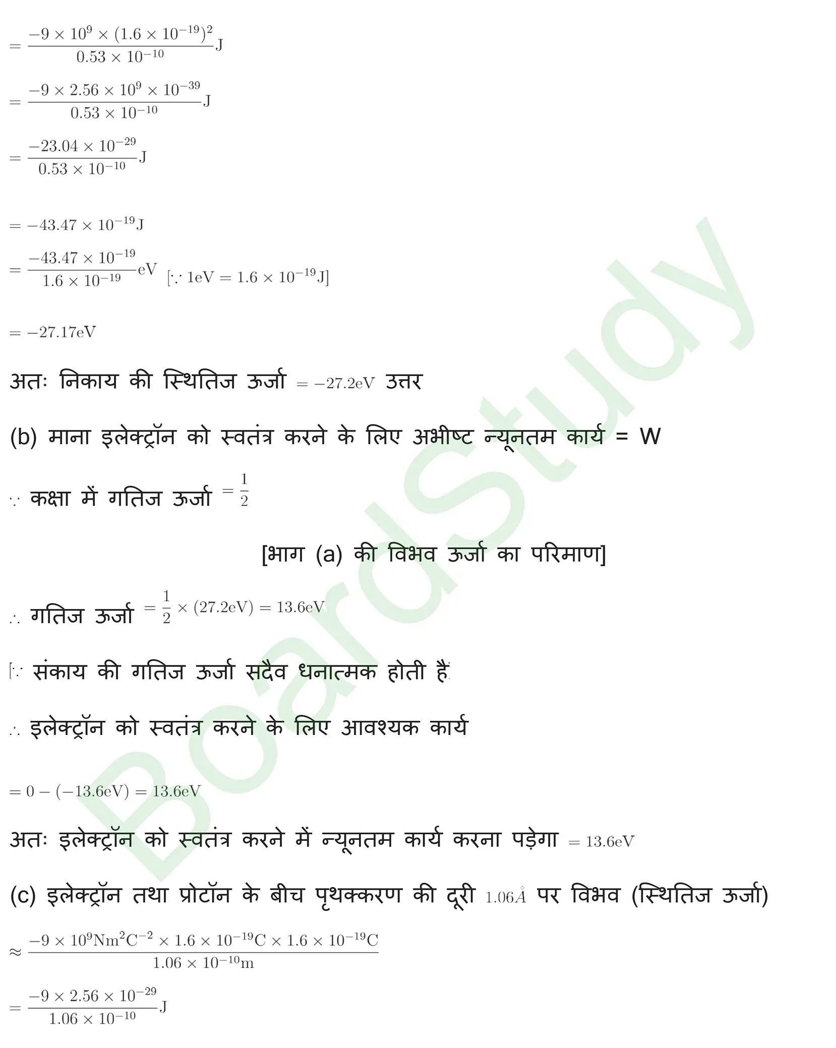 स्थिर विद्युतविभव एवं धारिता समाधान page 0034