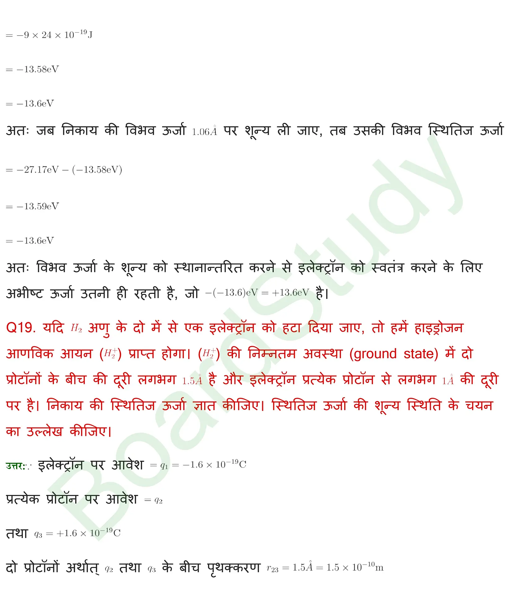 स्थिर विद्युतविभव एवं धारिता समाधान page 0035