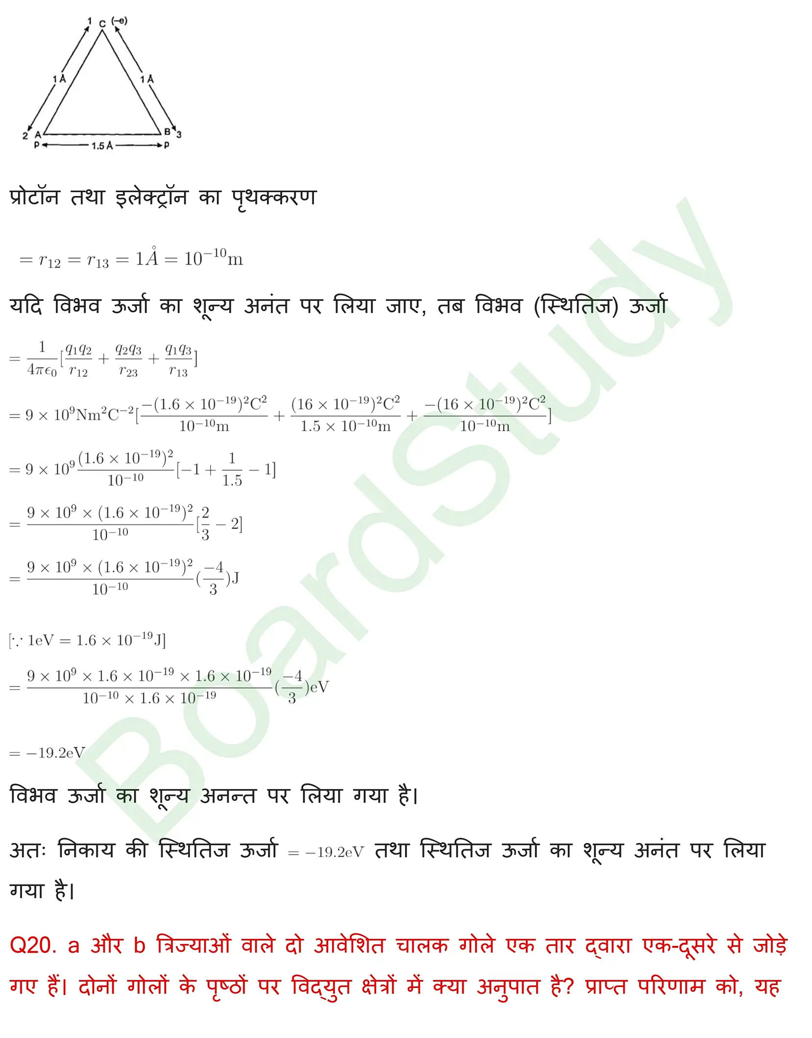 स्थिर विद्युतविभव एवं धारिता समाधान page 0036