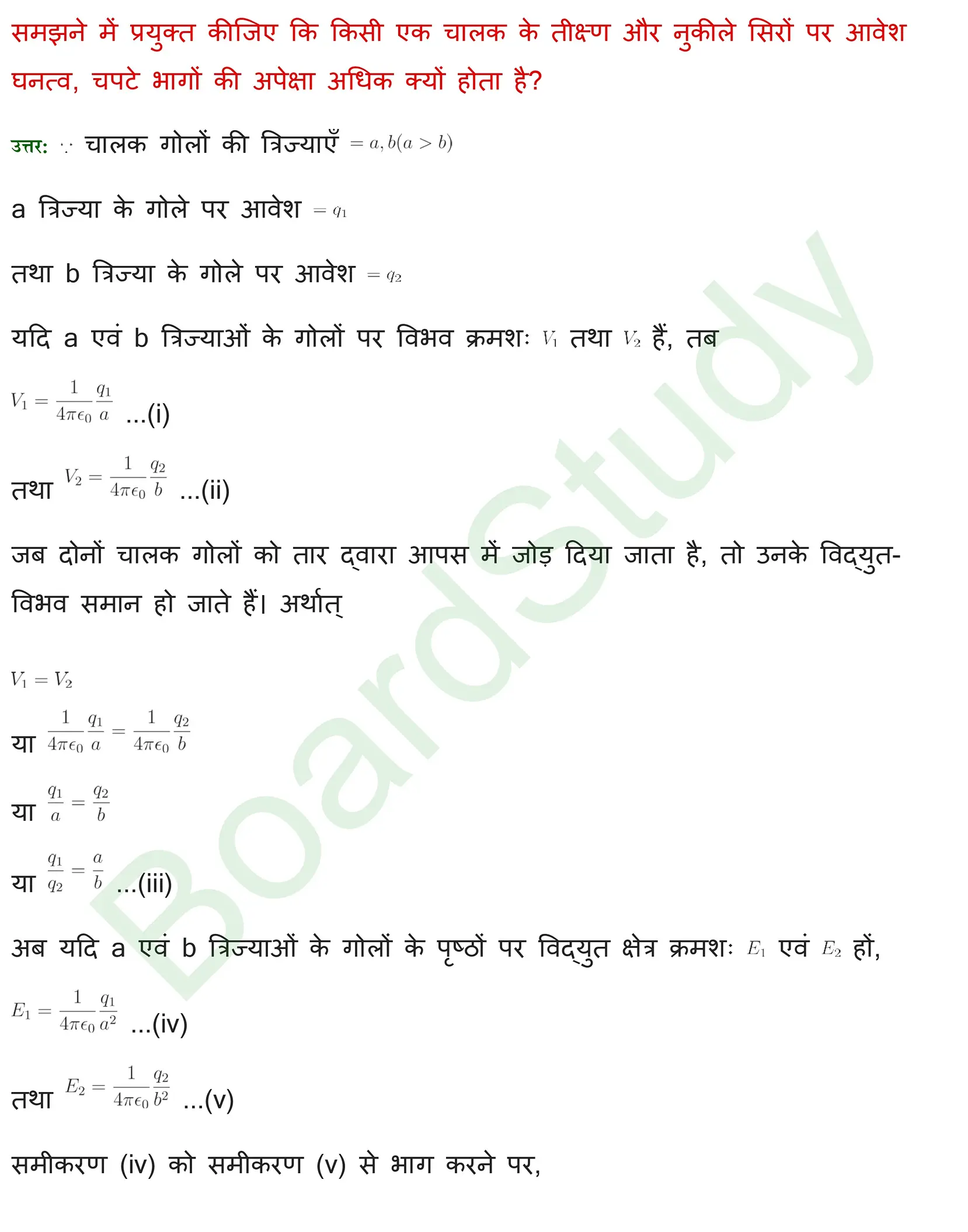 स्थिर विद्युतविभव एवं धारिता समाधान page 0037