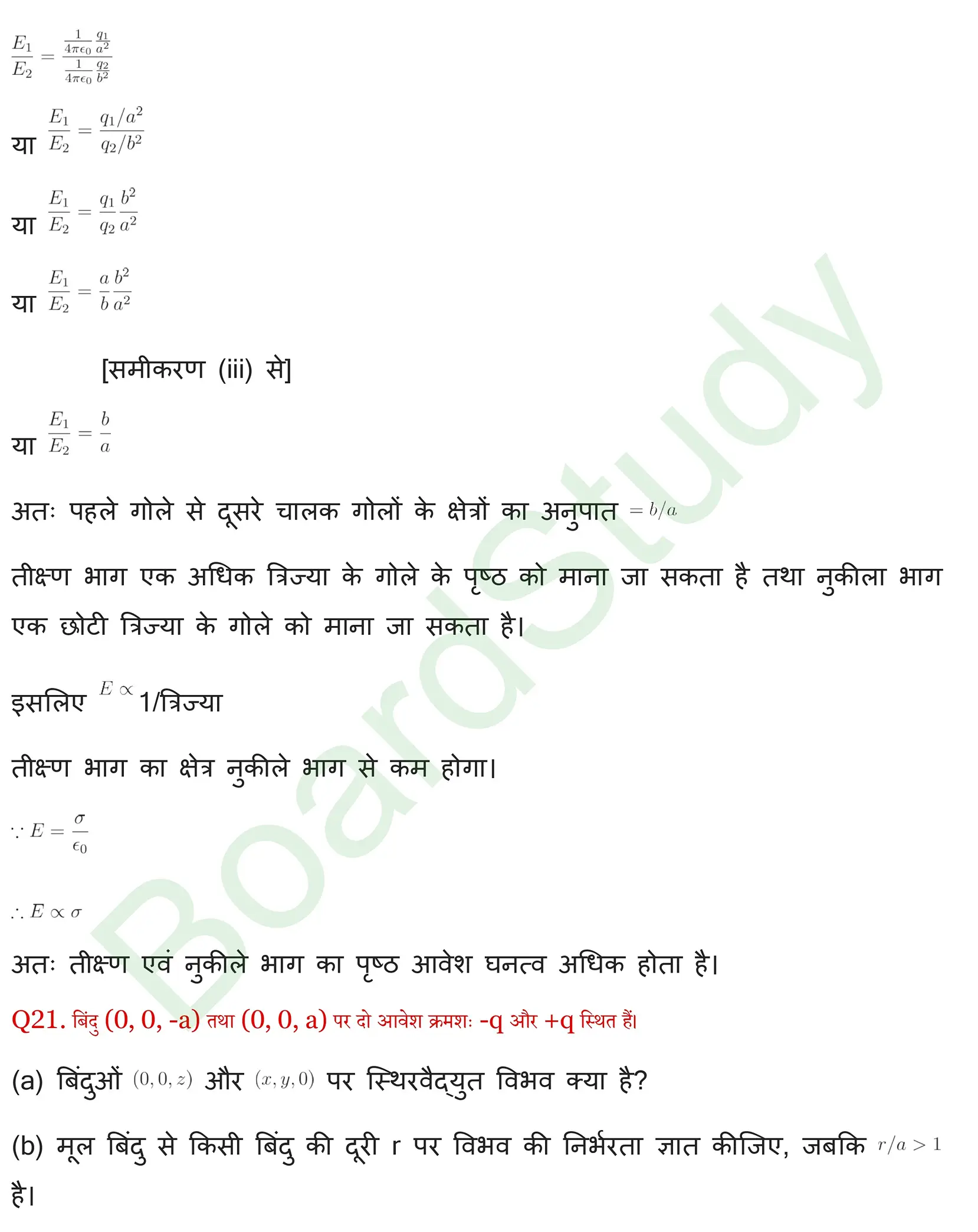 स्थिर विद्युतविभव एवं धारिता समाधान page 0038