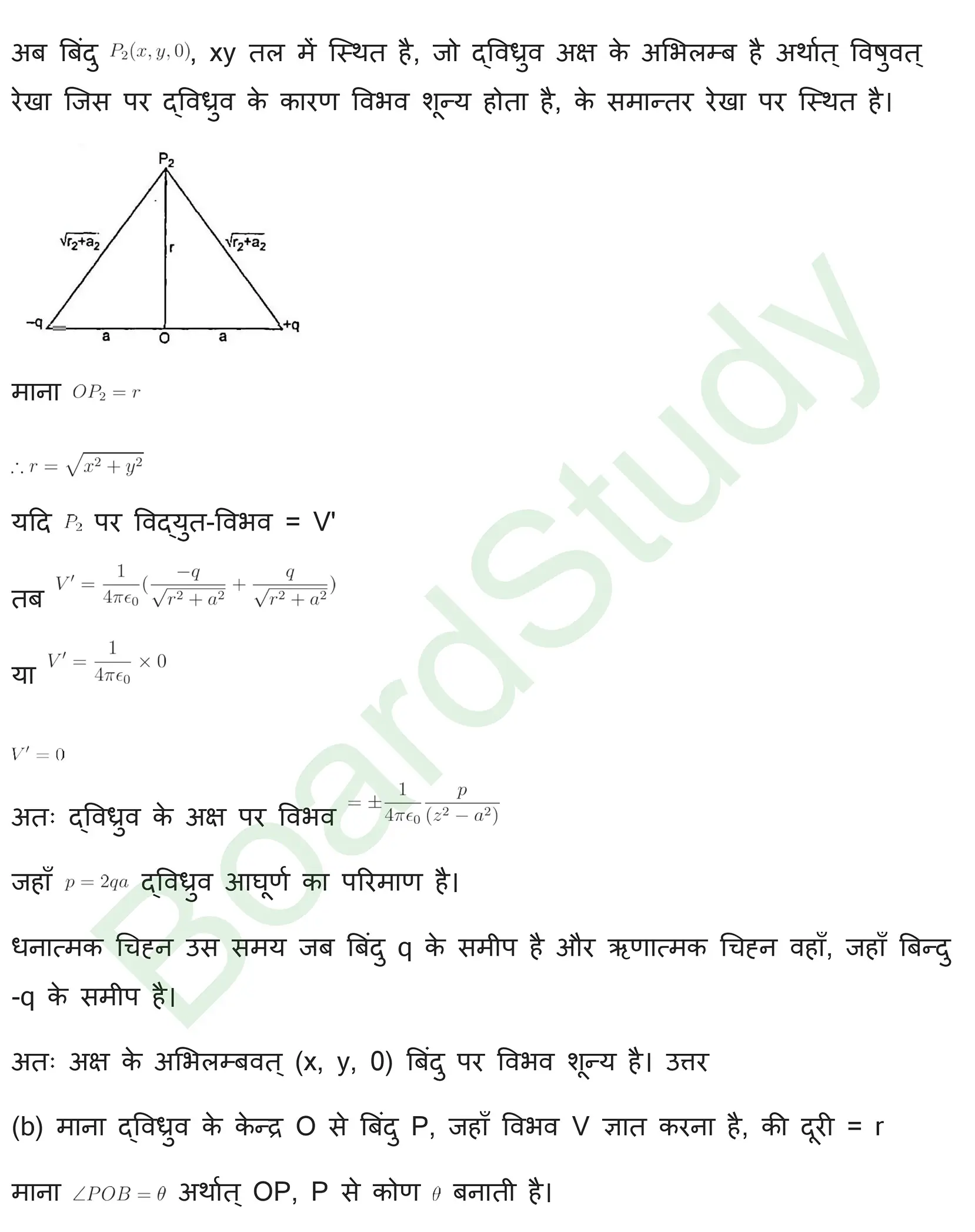 स्थिर विद्युतविभव एवं धारिता समाधान page 0040