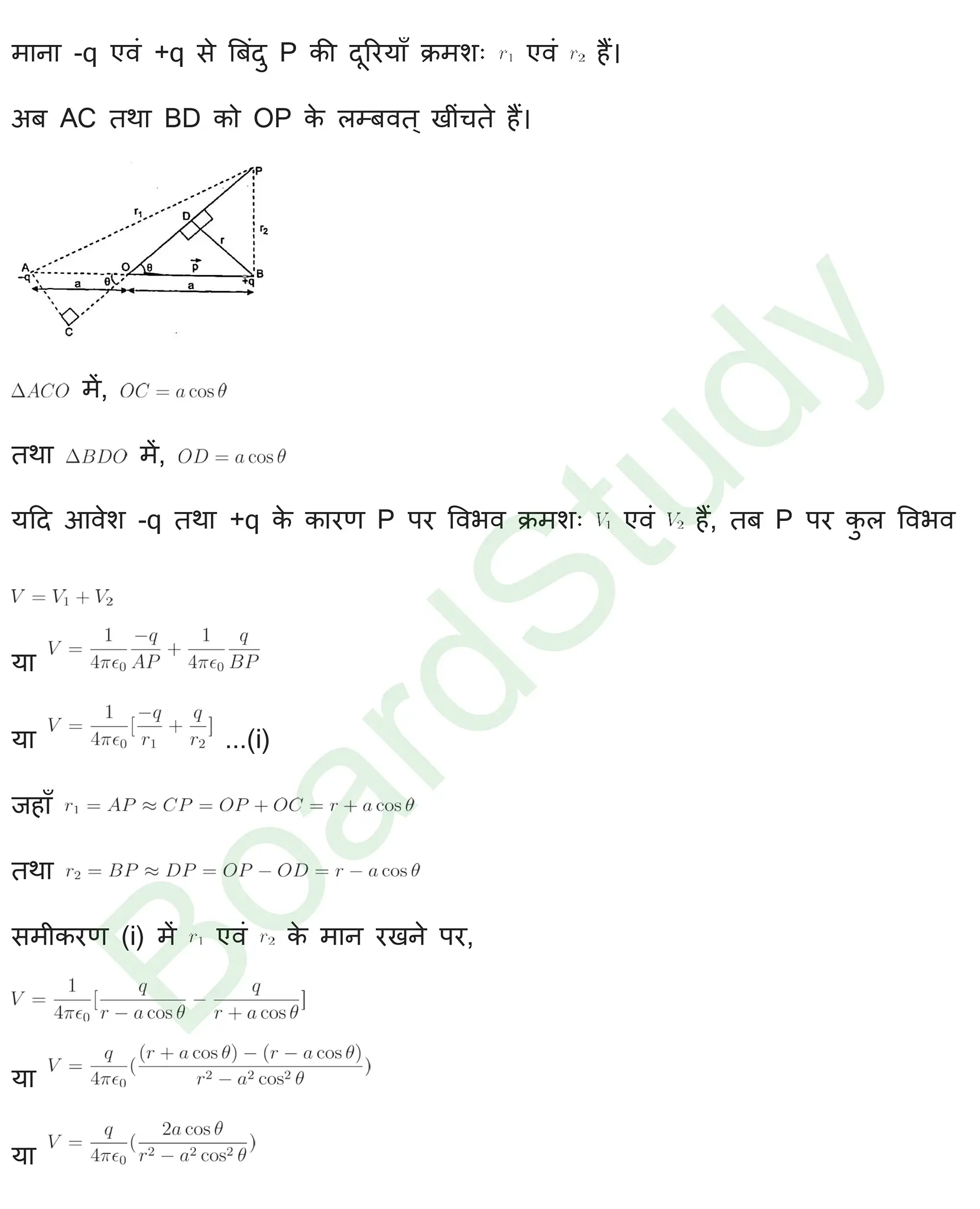 स्थिर विद्युतविभव एवं धारिता समाधान page 0041