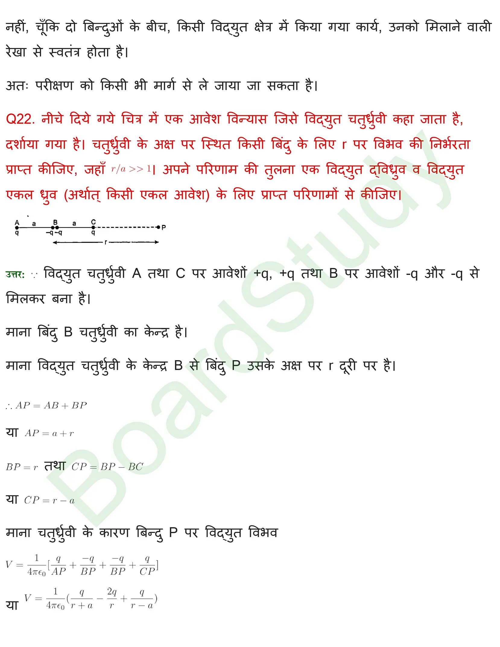 स्थिर विद्युतविभव एवं धारिता समाधान page 0043