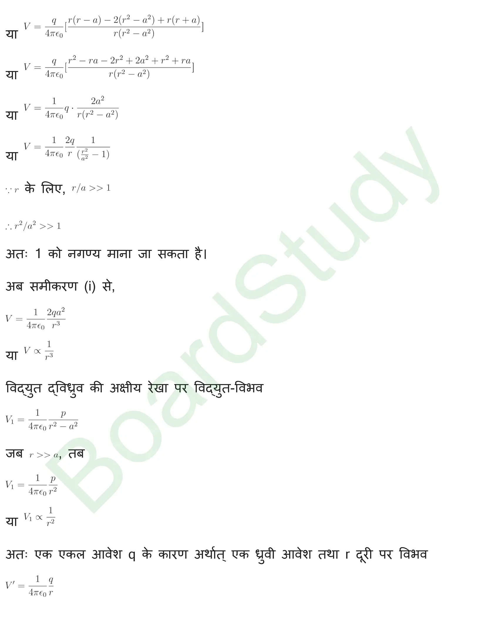 स्थिर विद्युतविभव एवं धारिता समाधान page 0044