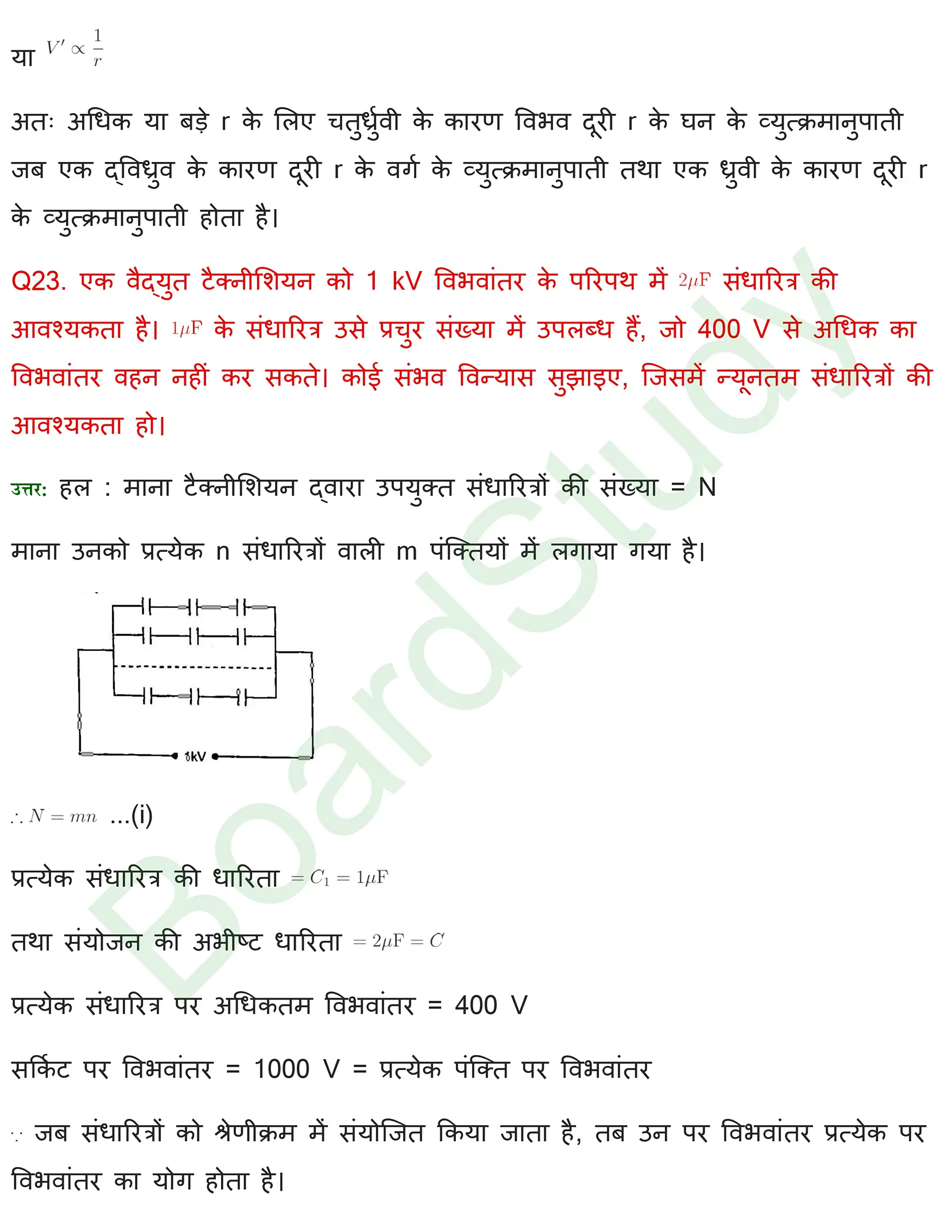 स्थिर विद्युतविभव एवं धारिता समाधान page 0045