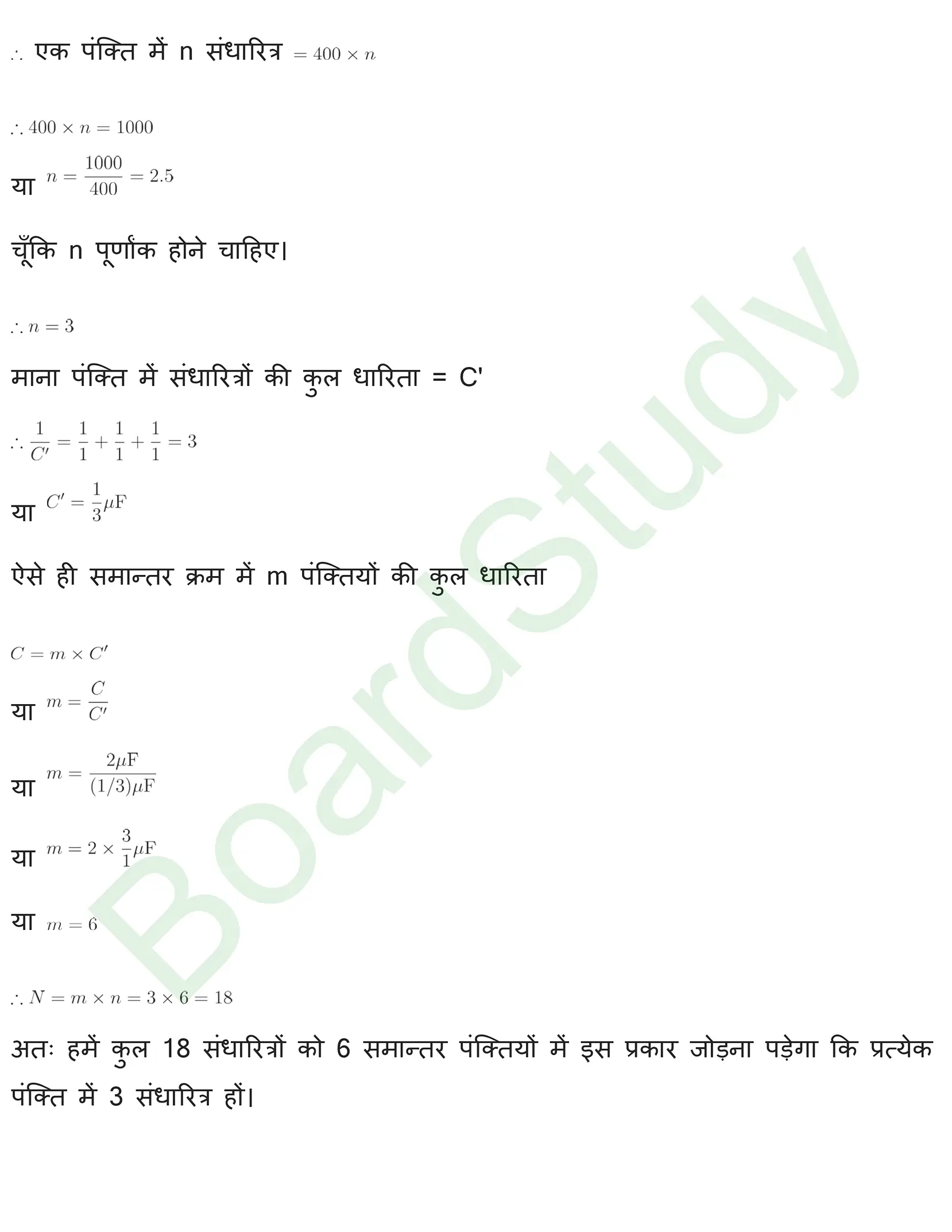 स्थिर विद्युतविभव एवं धारिता समाधान page 0046