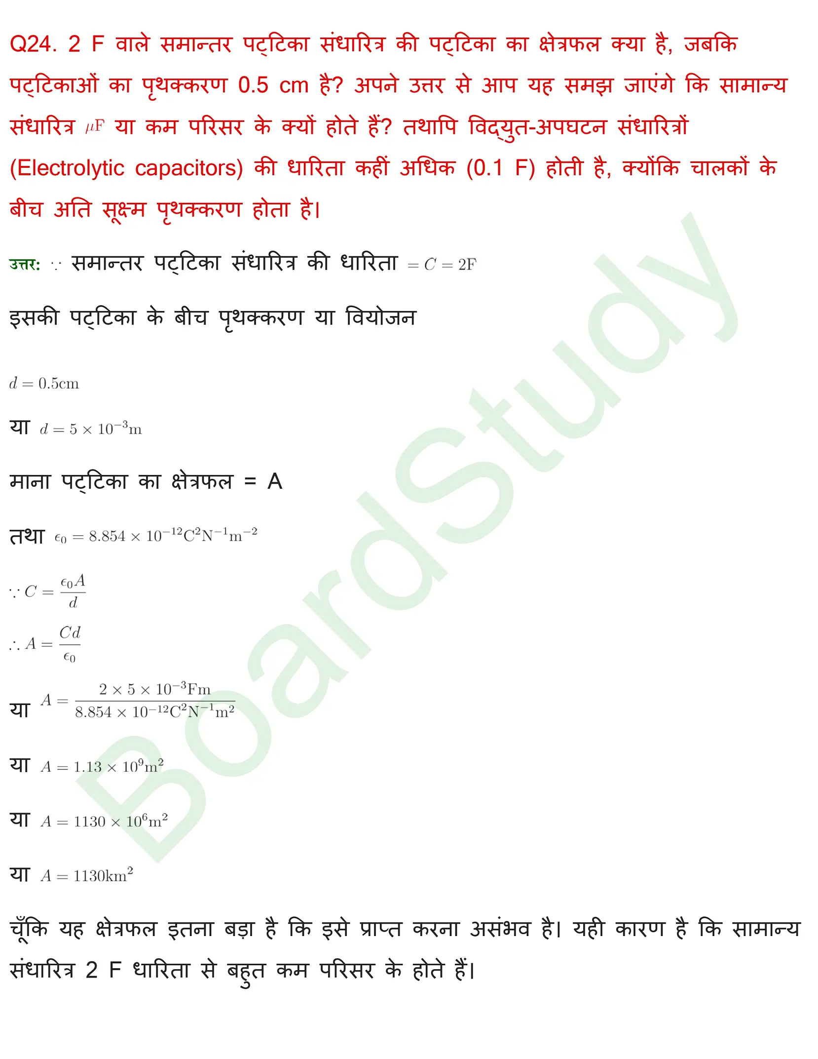 स्थिर विद्युतविभव एवं धारिता समाधान page 0047