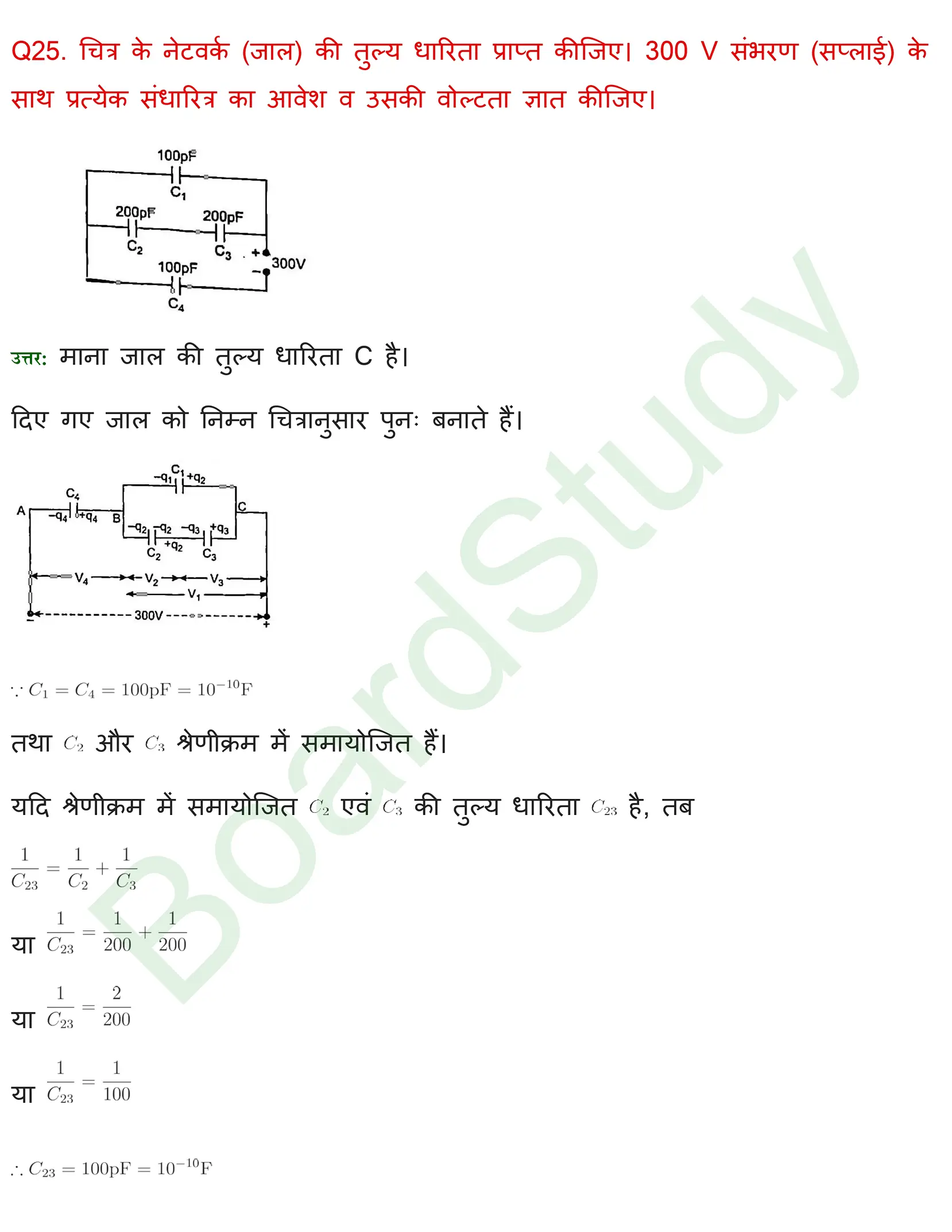 स्थिर विद्युतविभव एवं धारिता समाधान page 0048