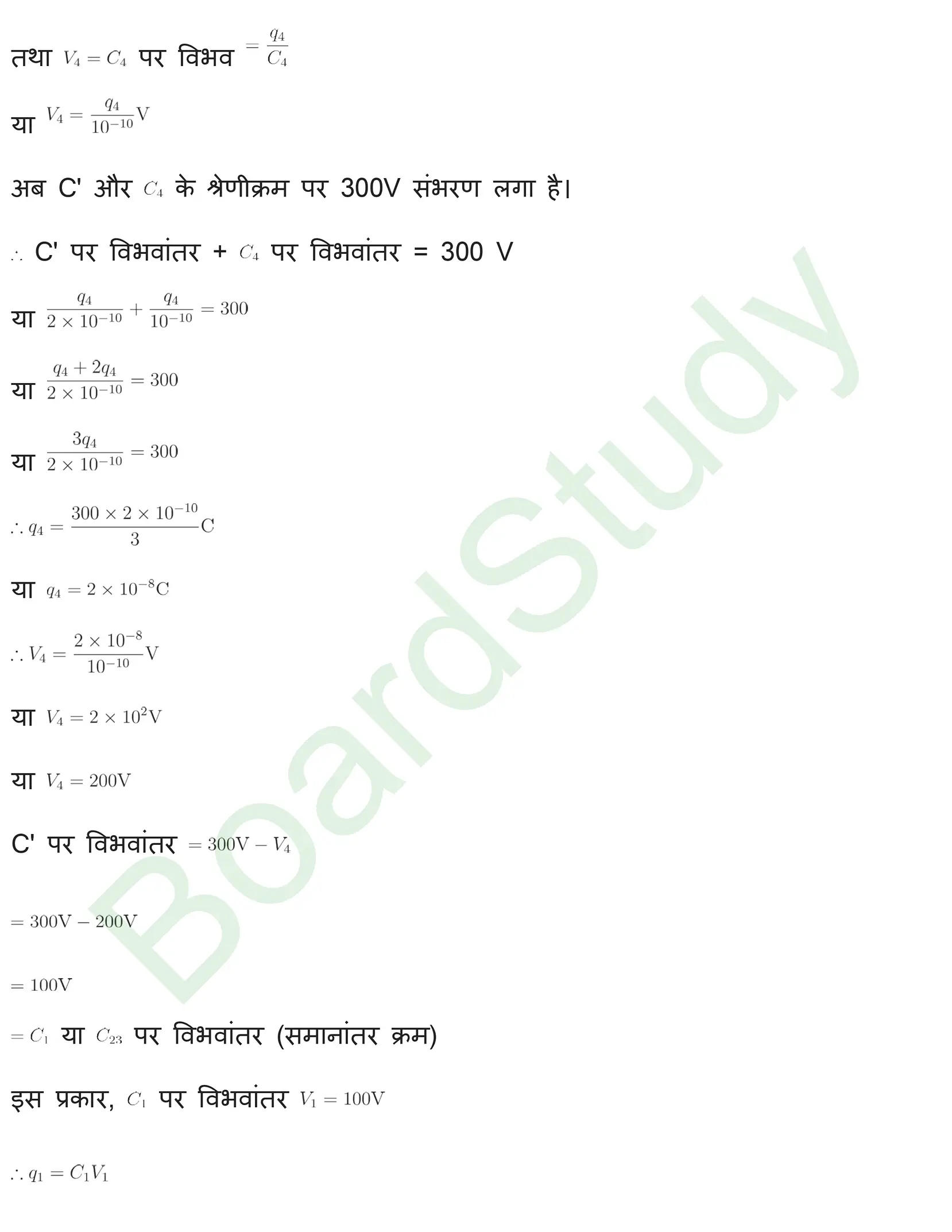 स्थिर विद्युतविभव एवं धारिता समाधान page 0050