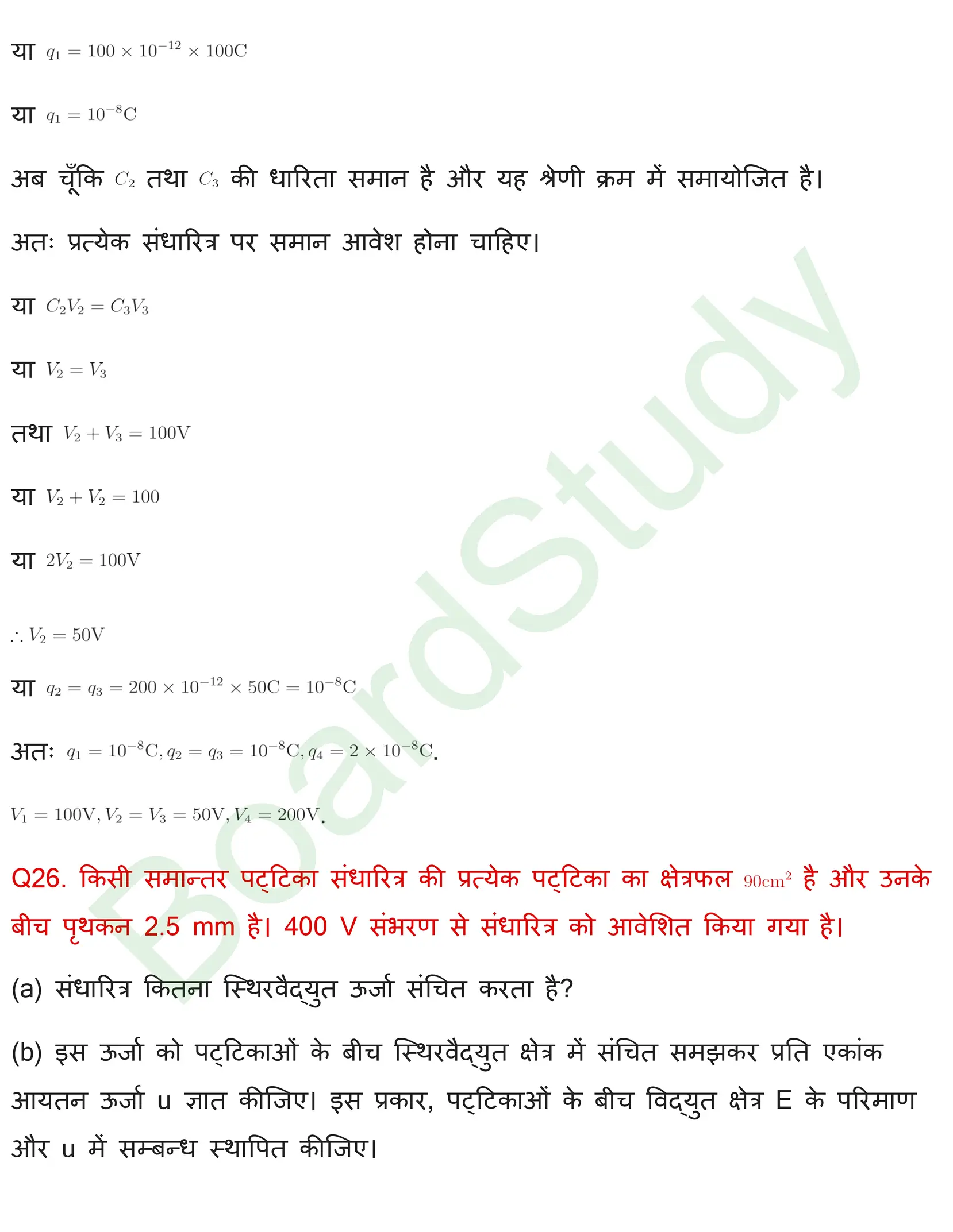 स्थिर विद्युतविभव एवं धारिता समाधान page 0051