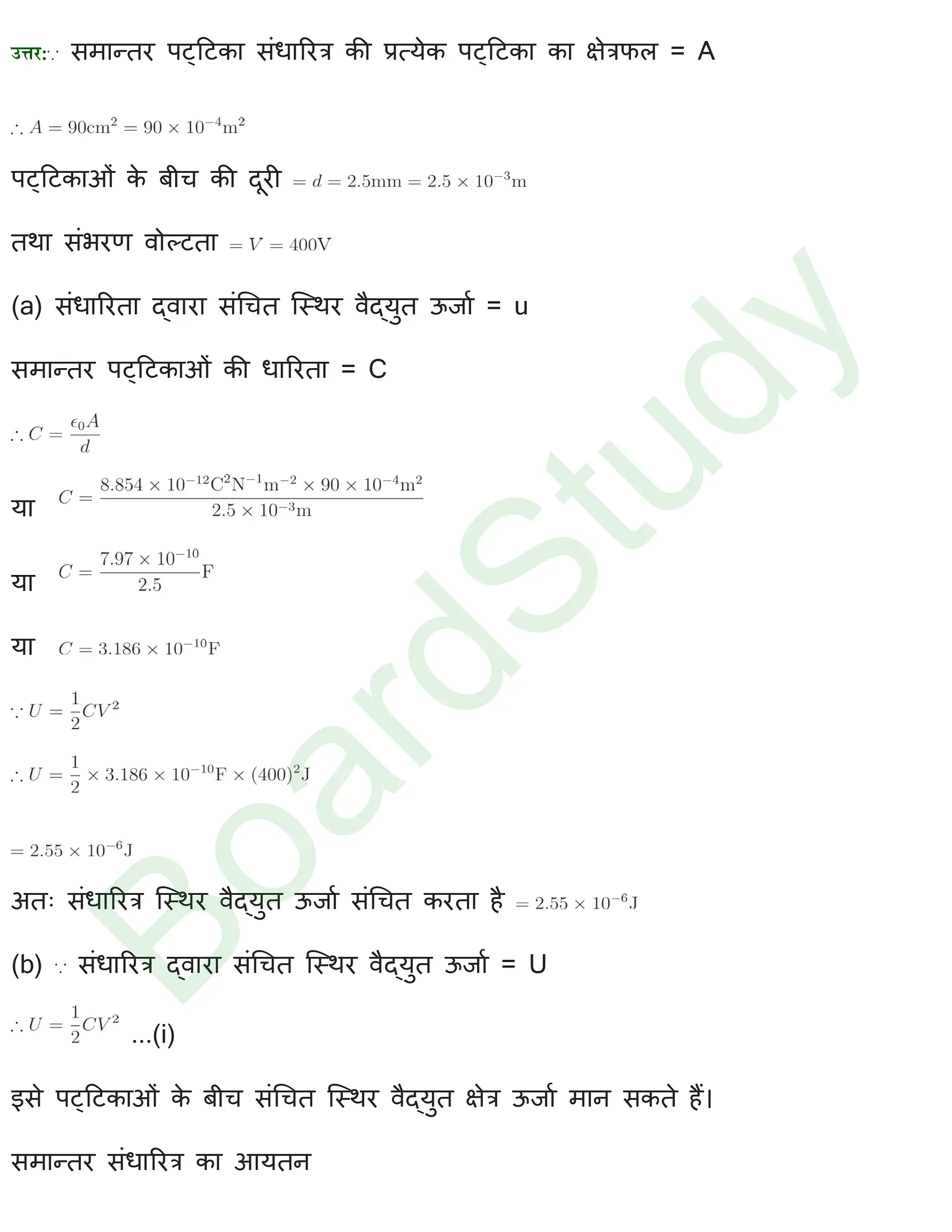 स्थिर विद्युतविभव एवं धारिता समाधान page 0052