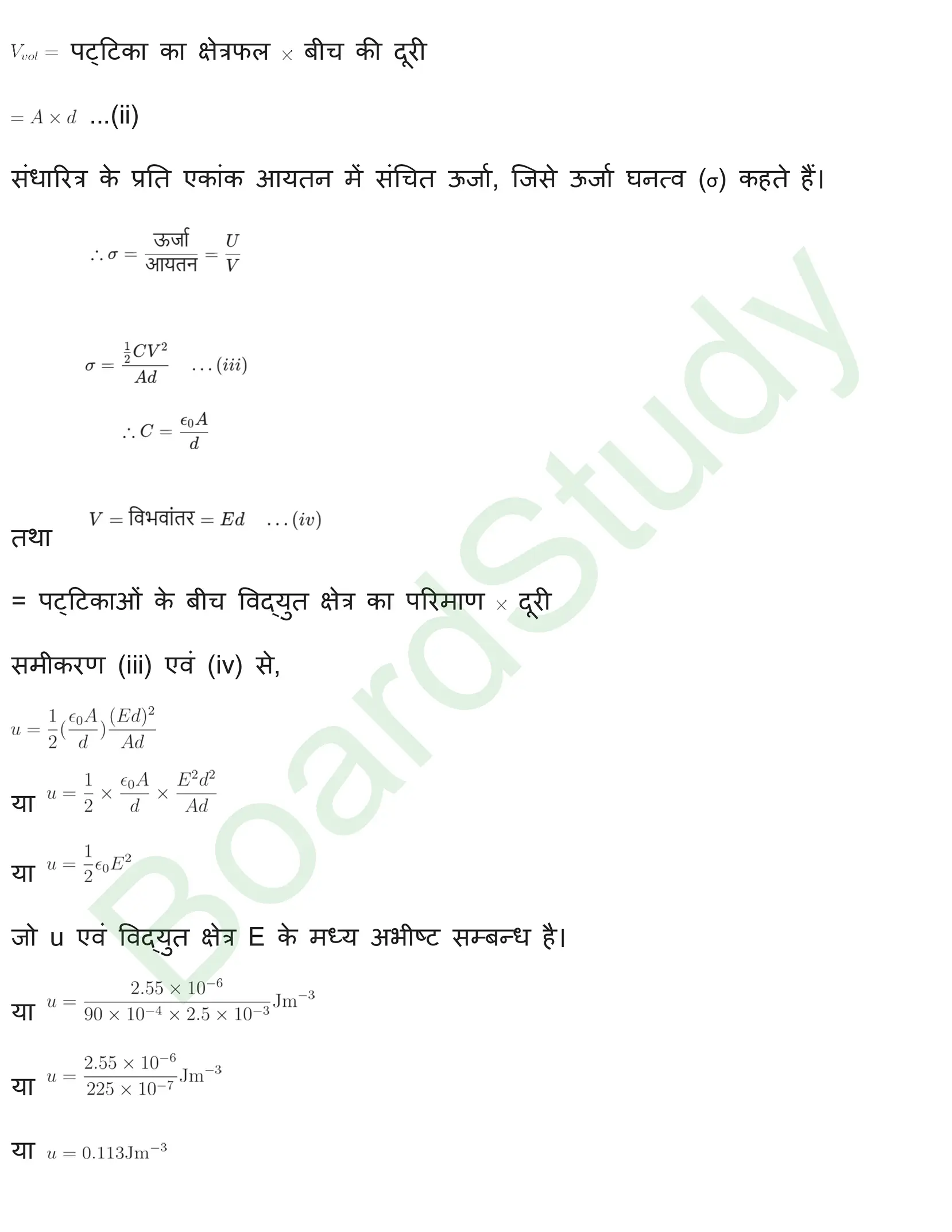 स्थिर विद्युतविभव एवं धारिता समाधान page 0053
