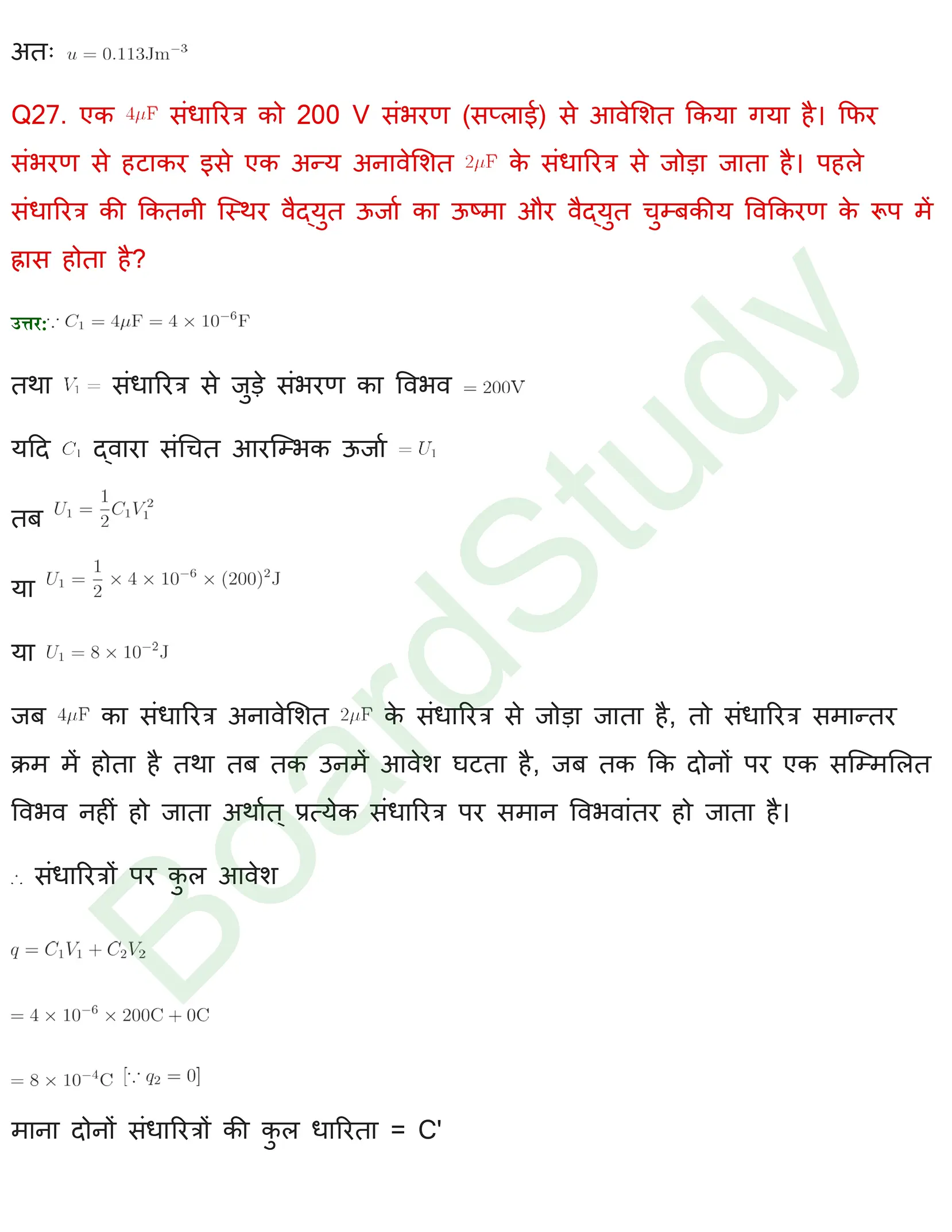 स्थिर विद्युतविभव एवं धारिता समाधान page 0054