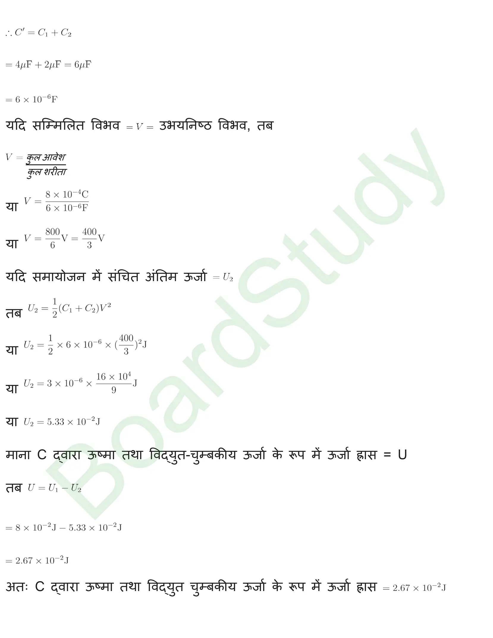 स्थिर विद्युतविभव एवं धारिता समाधान page 0055