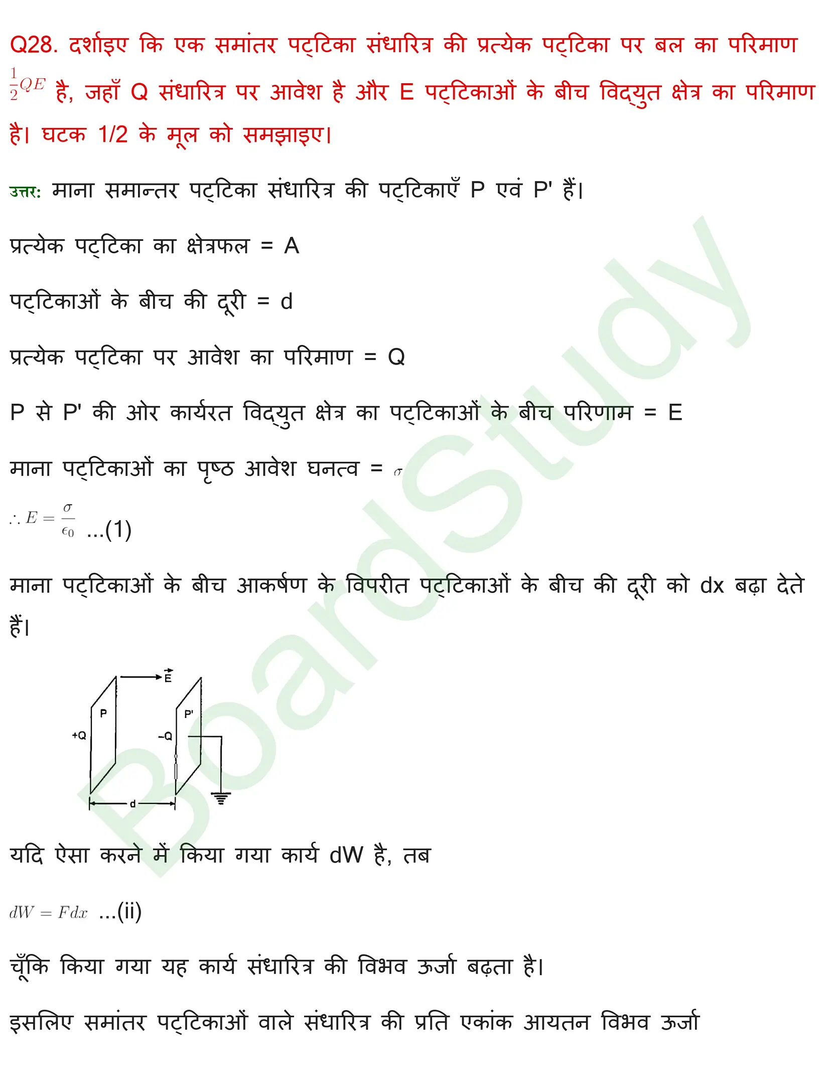 स्थिर विद्युतविभव एवं धारिता समाधान page 0056