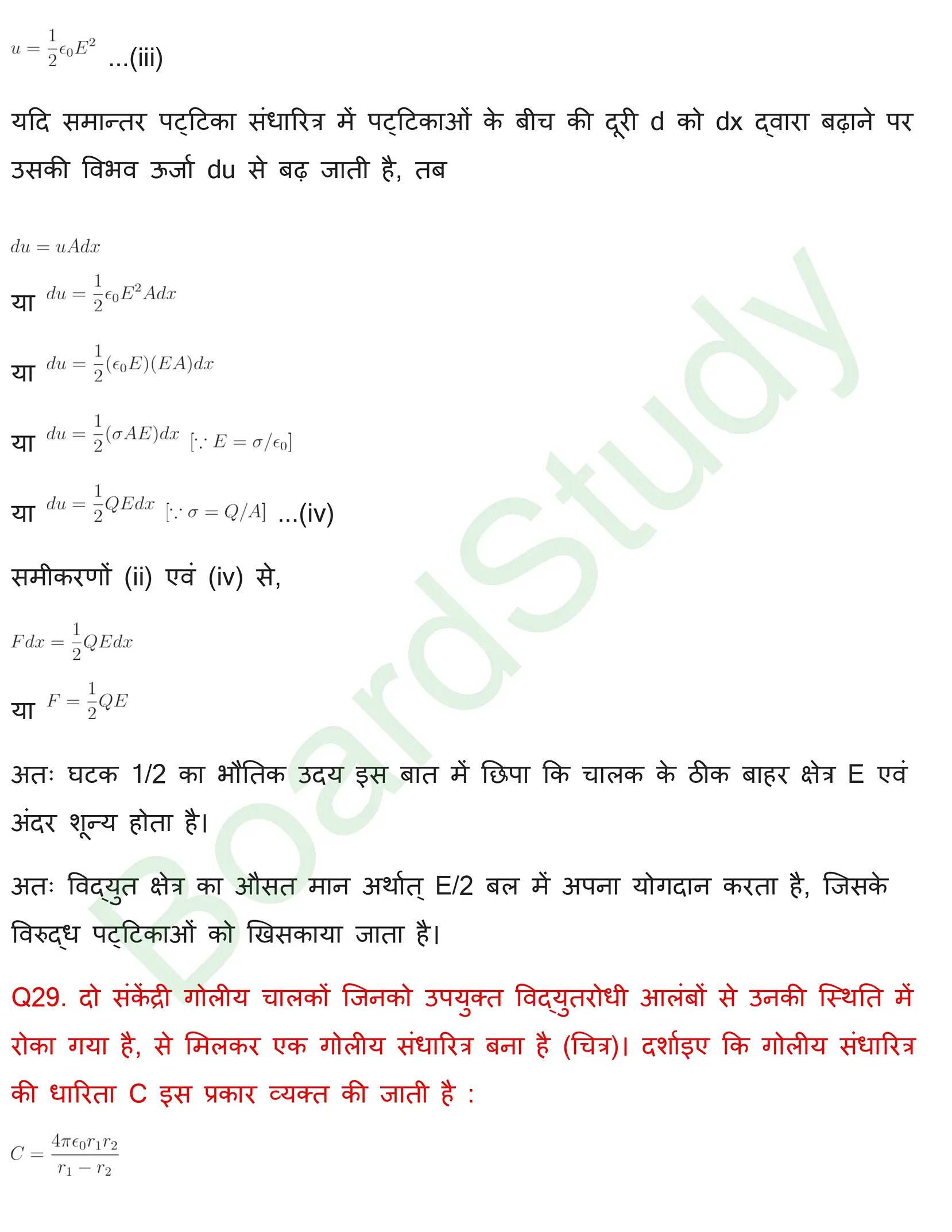 स्थिर विद्युतविभव एवं धारिता समाधान page 0057