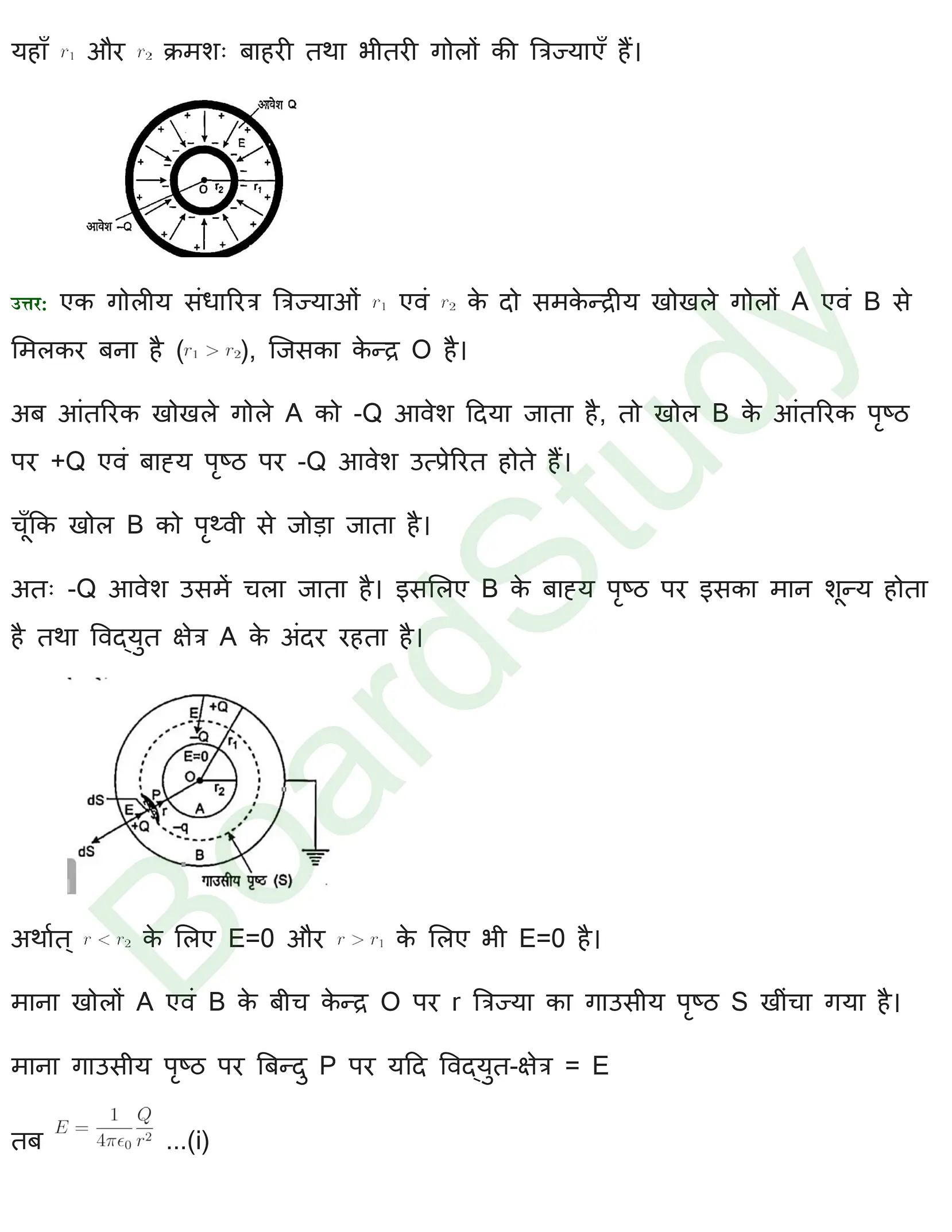 स्थिर विद्युतविभव एवं धारिता समाधान page 0058