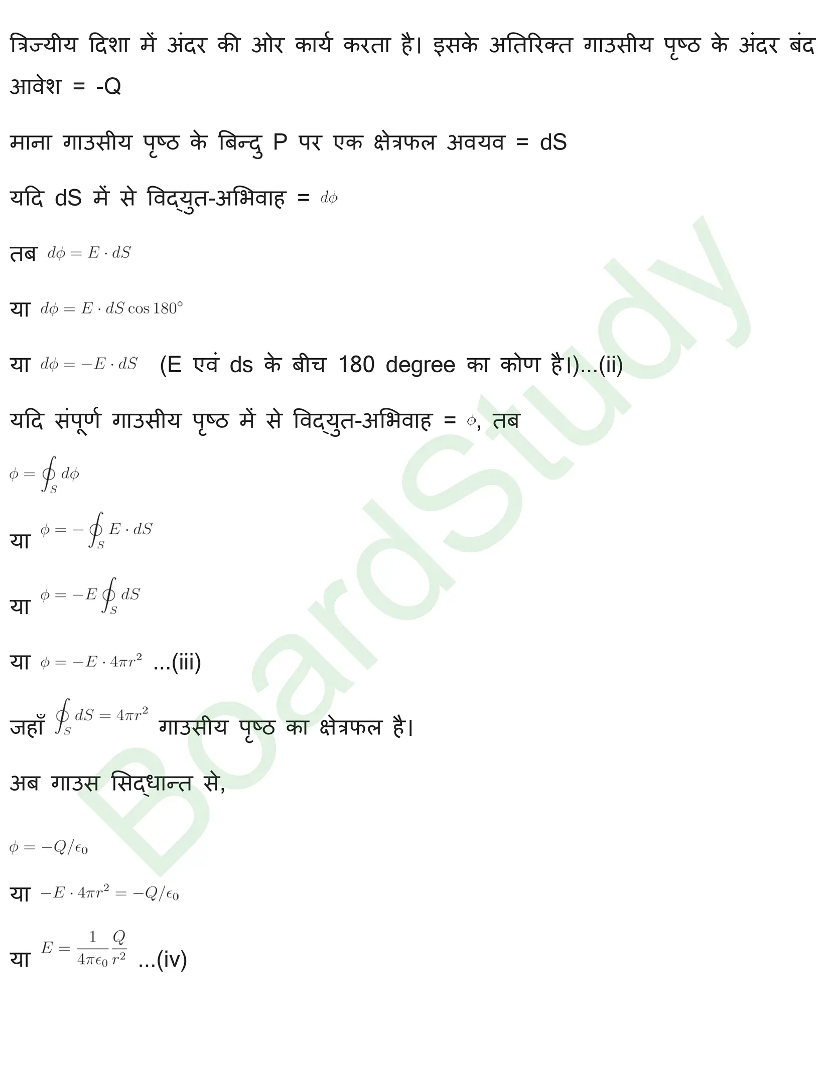 स्थिर विद्युतविभव एवं धारिता समाधान page 0059