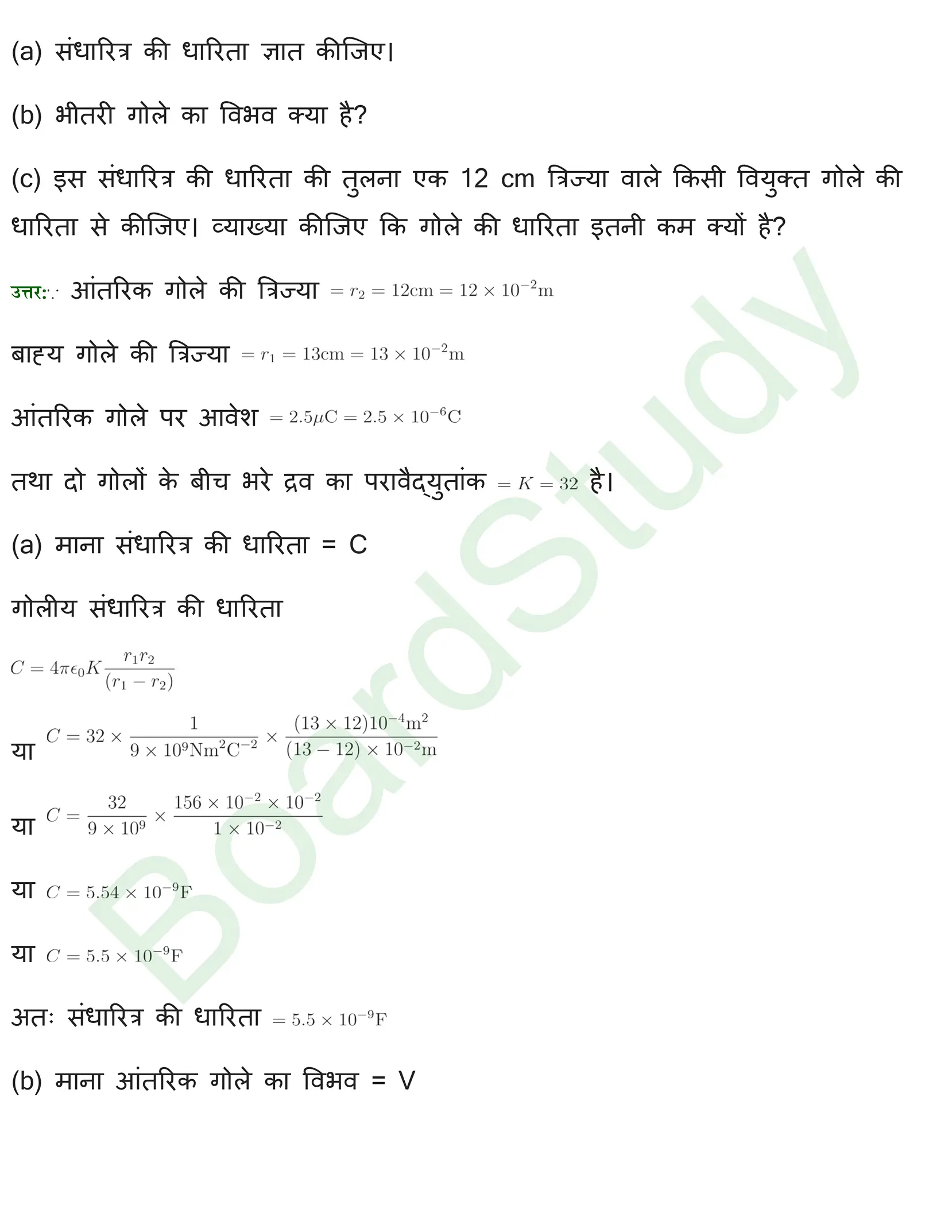 स्थिर विद्युतविभव एवं धारिता समाधान page 0061