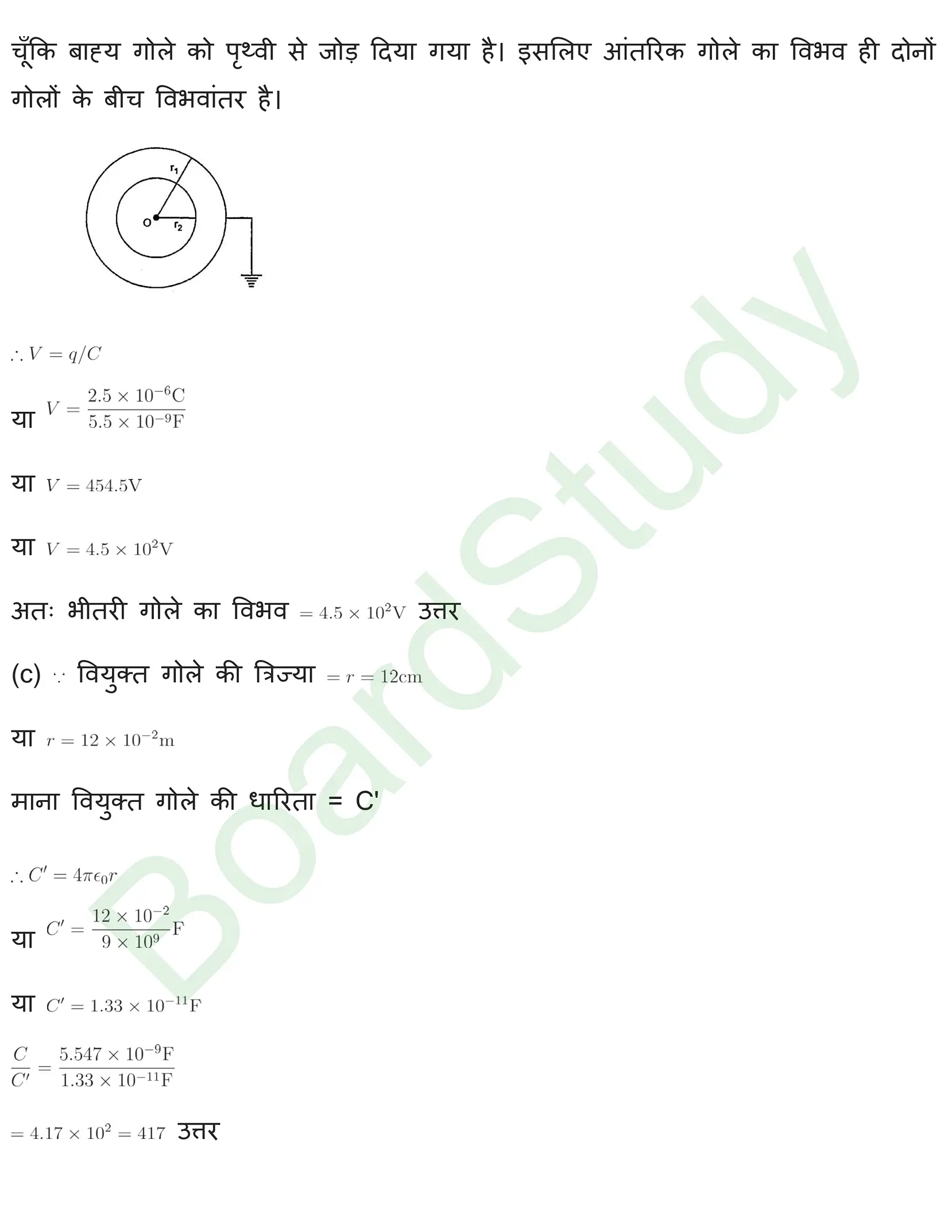 स्थिर विद्युतविभव एवं धारिता समाधान page 0062