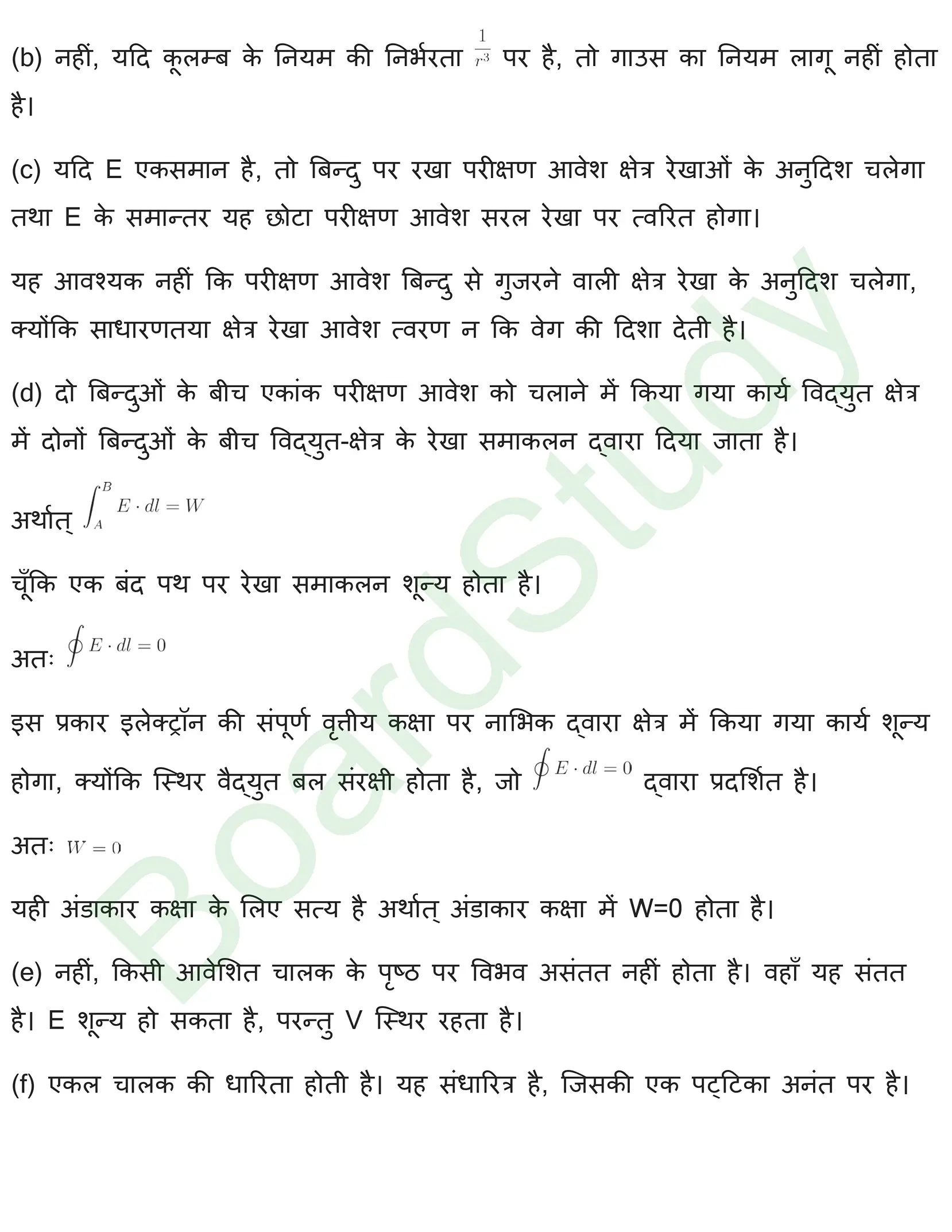 स्थिर विद्युतविभव एवं धारिता समाधान page 0064