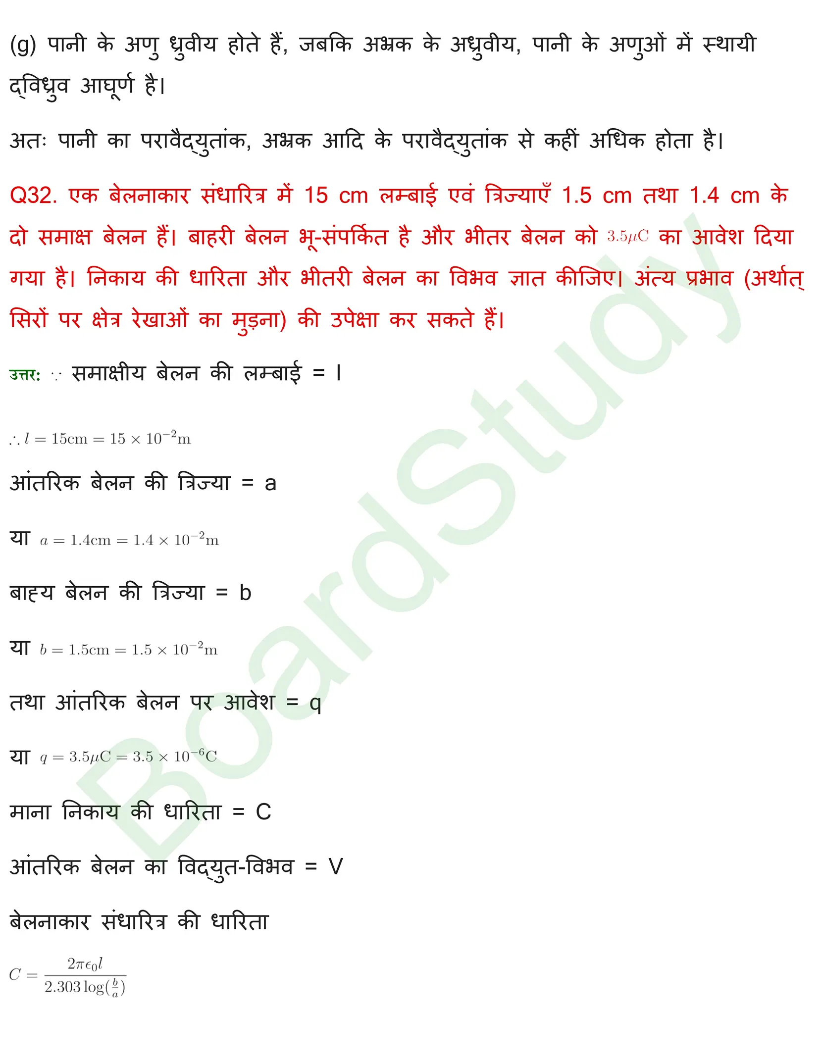 स्थिर विद्युतविभव एवं धारिता समाधान page 0065