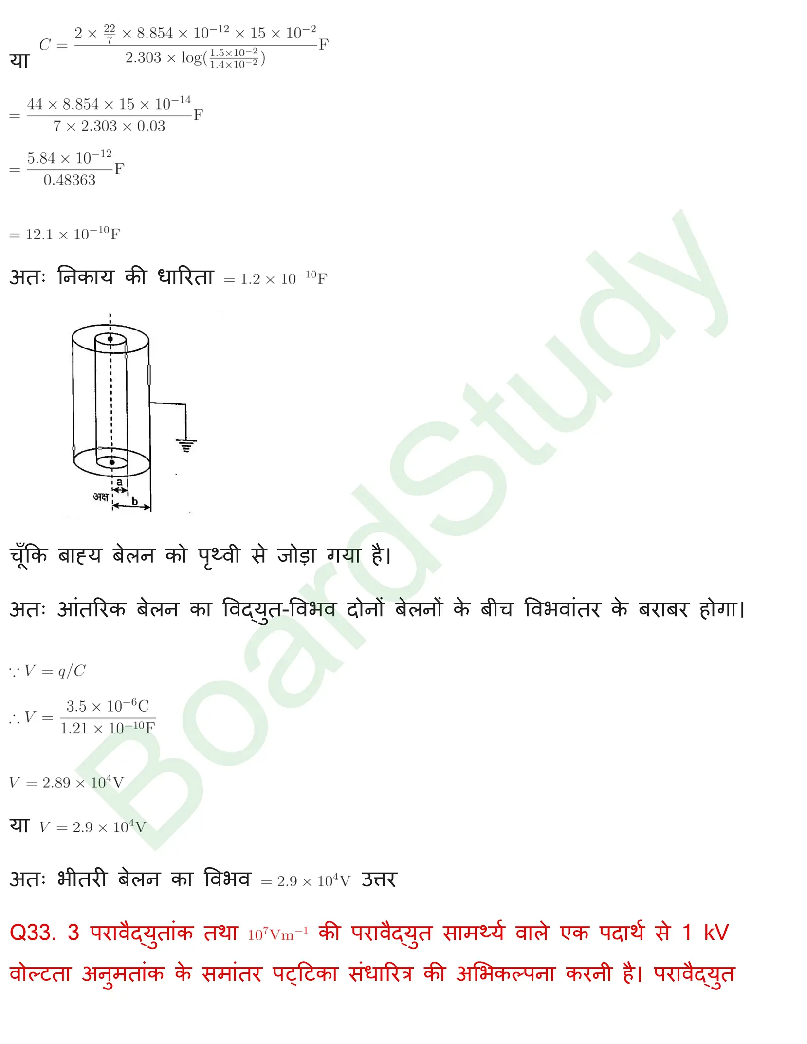 स्थिर विद्युतविभव एवं धारिता समाधान page 0066