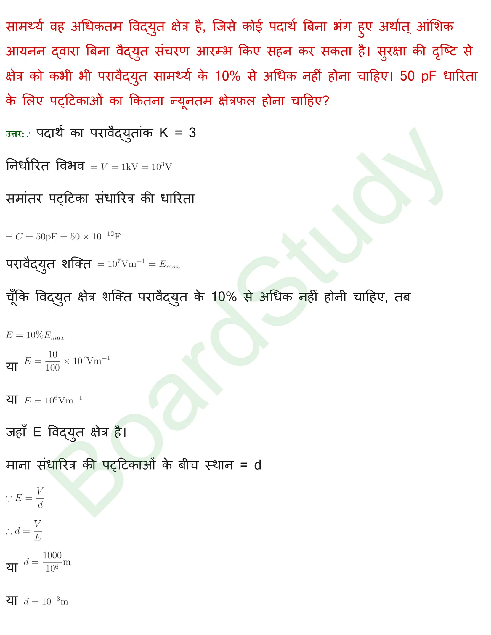 स्थिर विद्युतविभव एवं धारिता समाधान page 0067