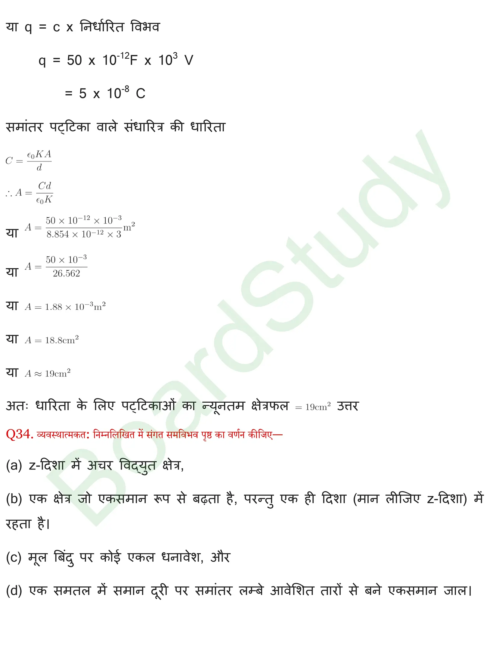स्थिर विद्युतविभव एवं धारिता समाधान page 0068