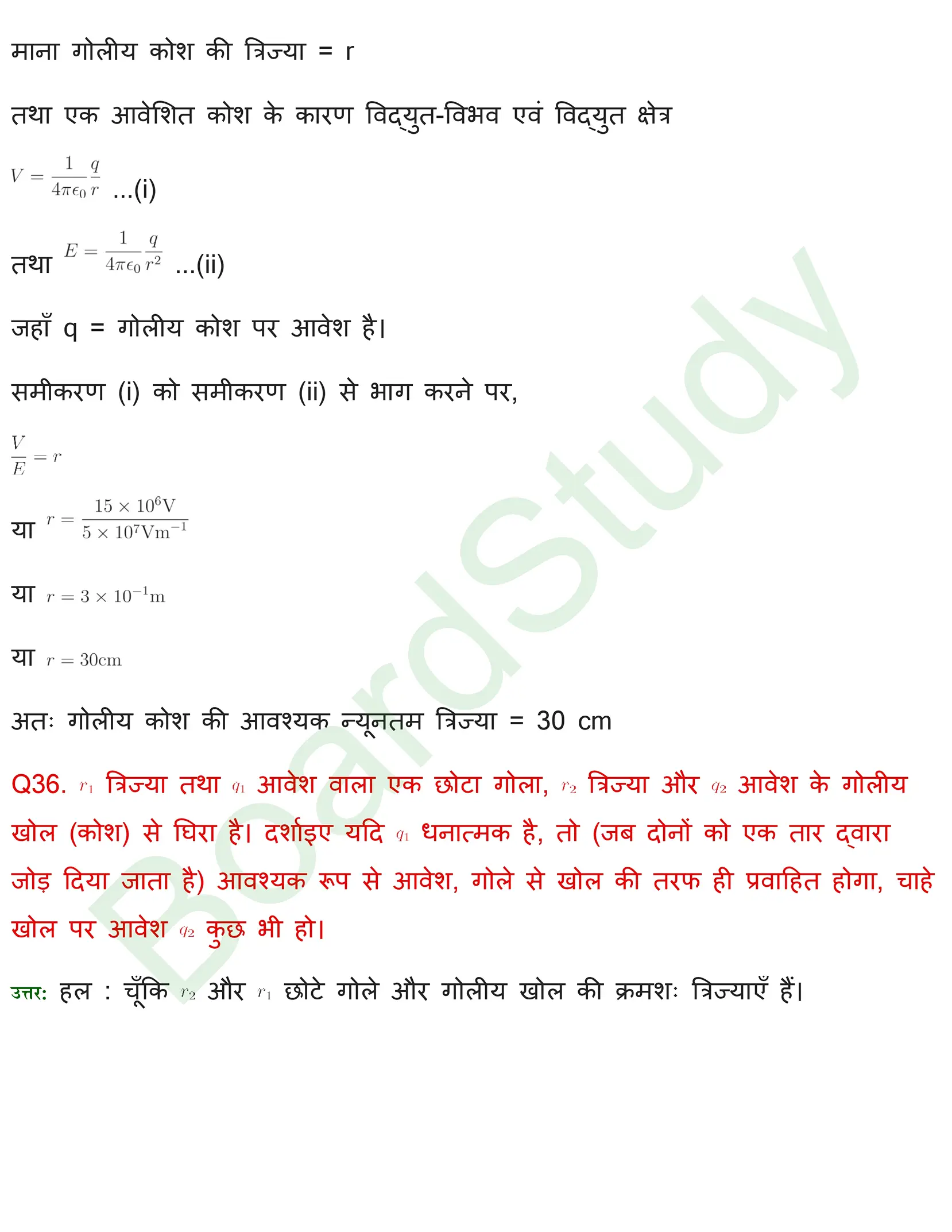 स्थिर विद्युतविभव एवं धारिता समाधान page 0070