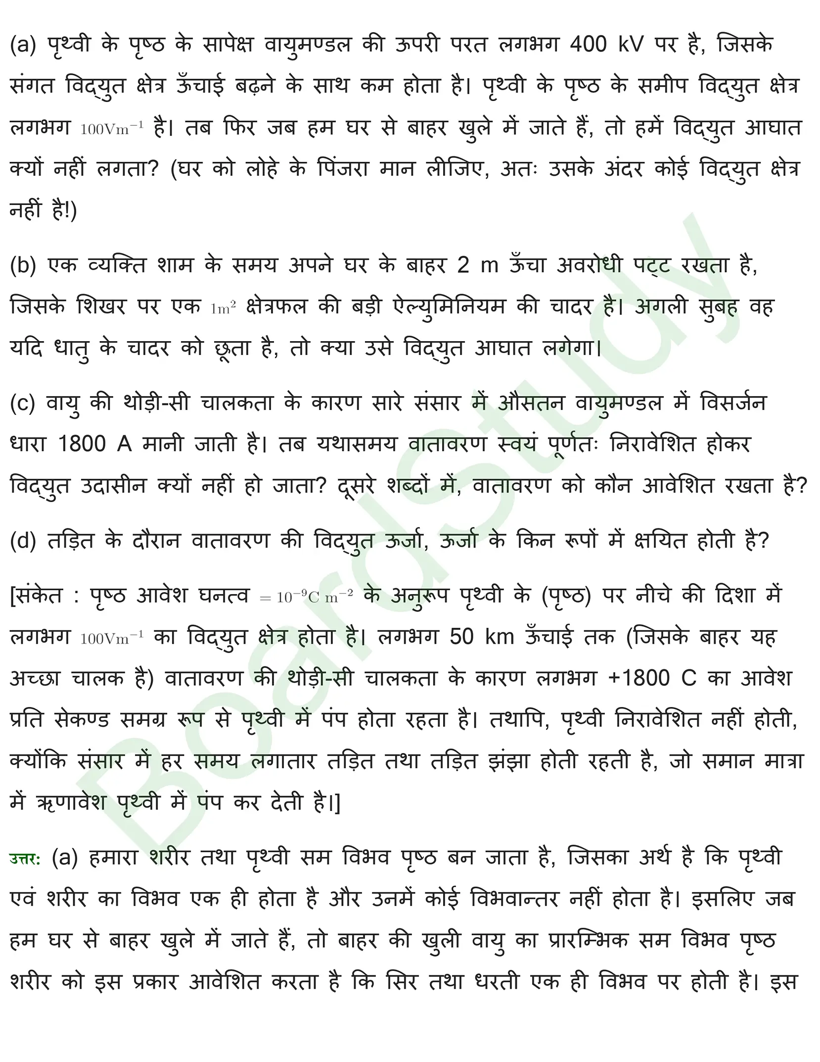 स्थिर विद्युतविभव एवं धारिता समाधान page 0072