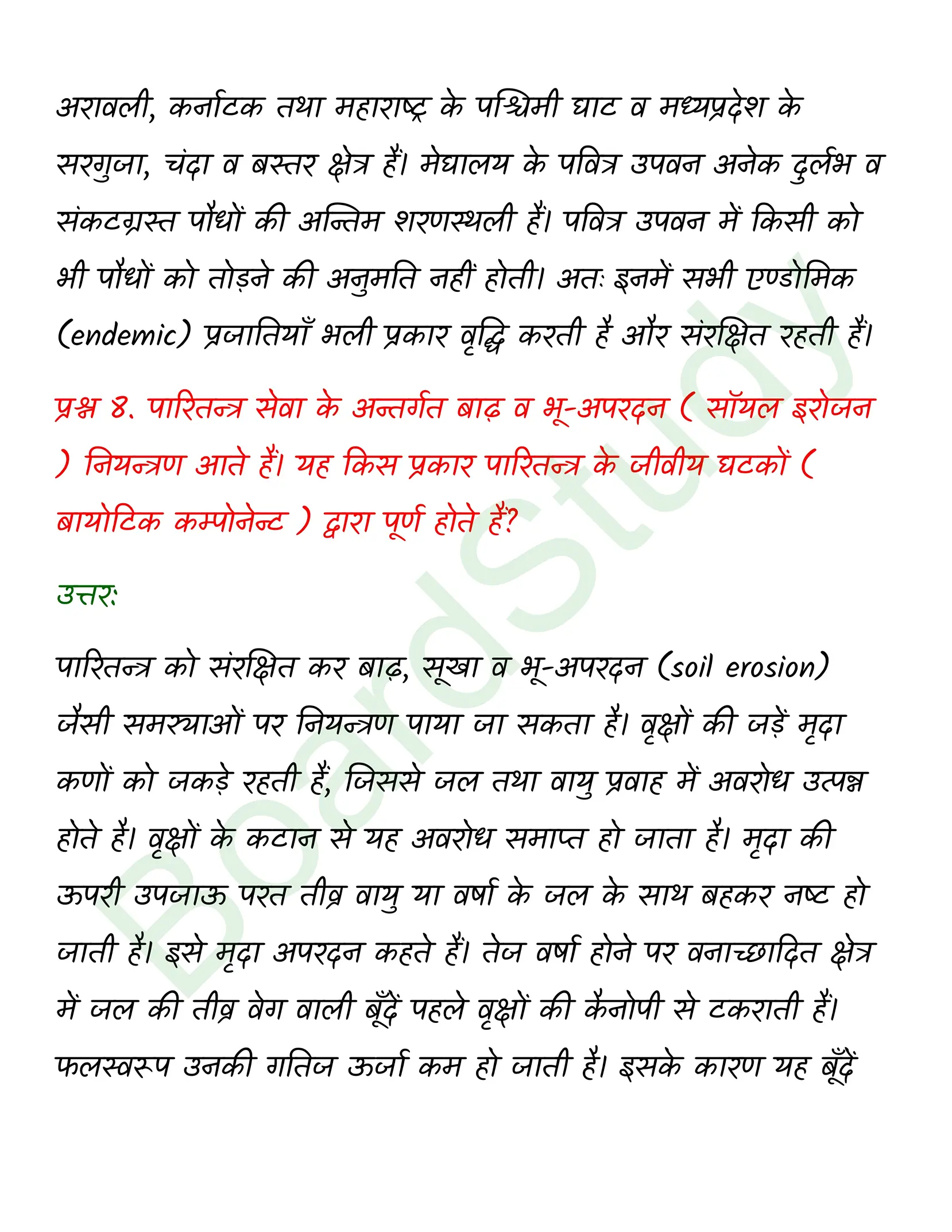 class 12 biology Biodiversity and Conservation solution in hindi page 0008