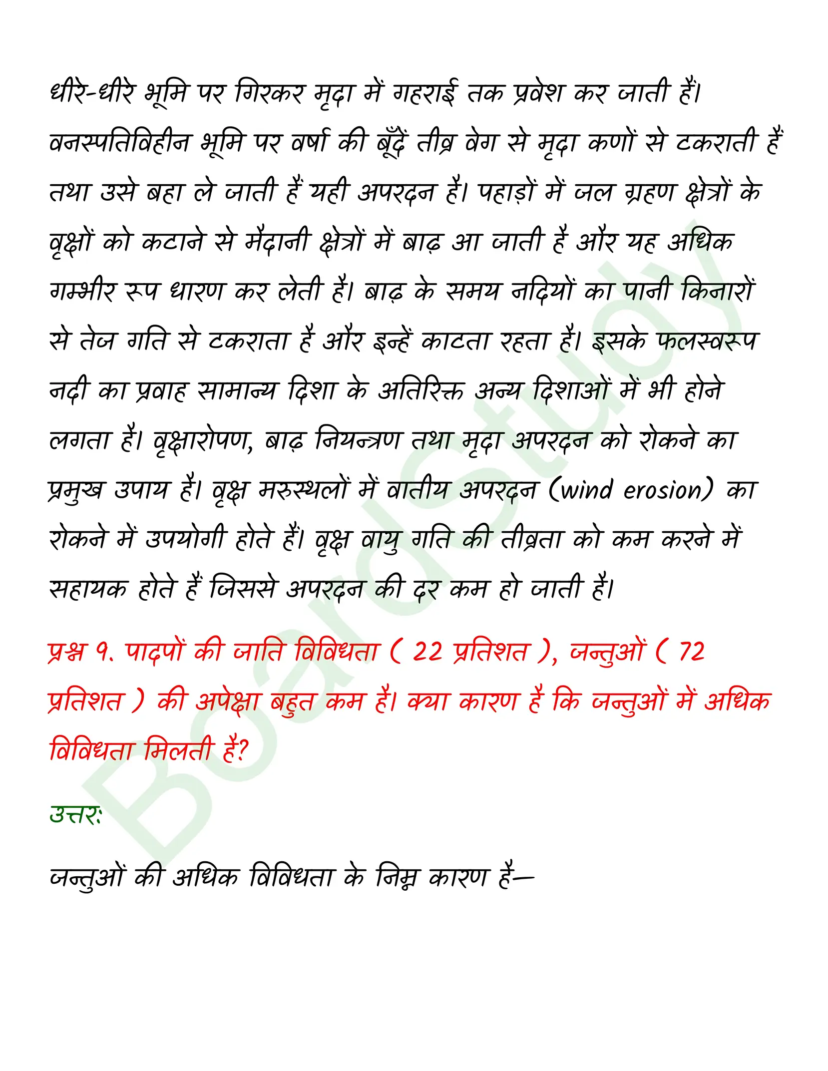 class 12 biology Biodiversity and Conservation solution in hindi page 0009