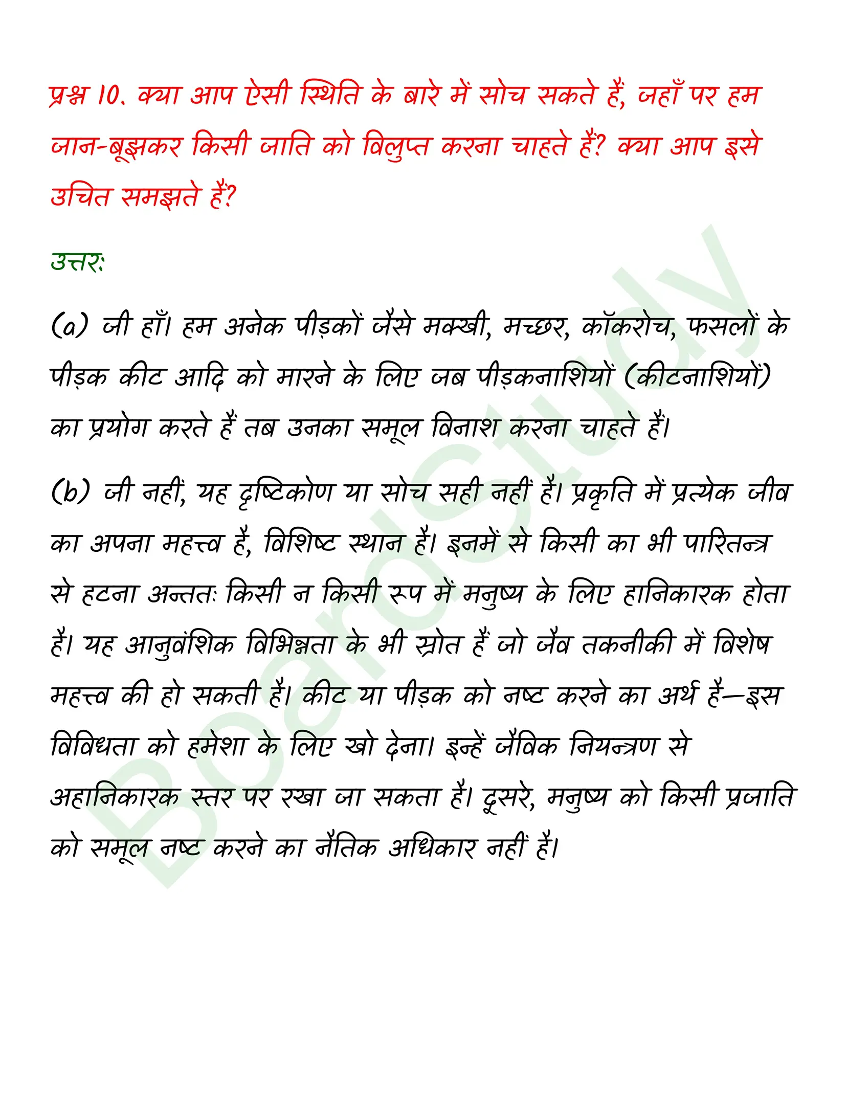 class 12 biology Biodiversity and Conservation solution in hindi page 0011