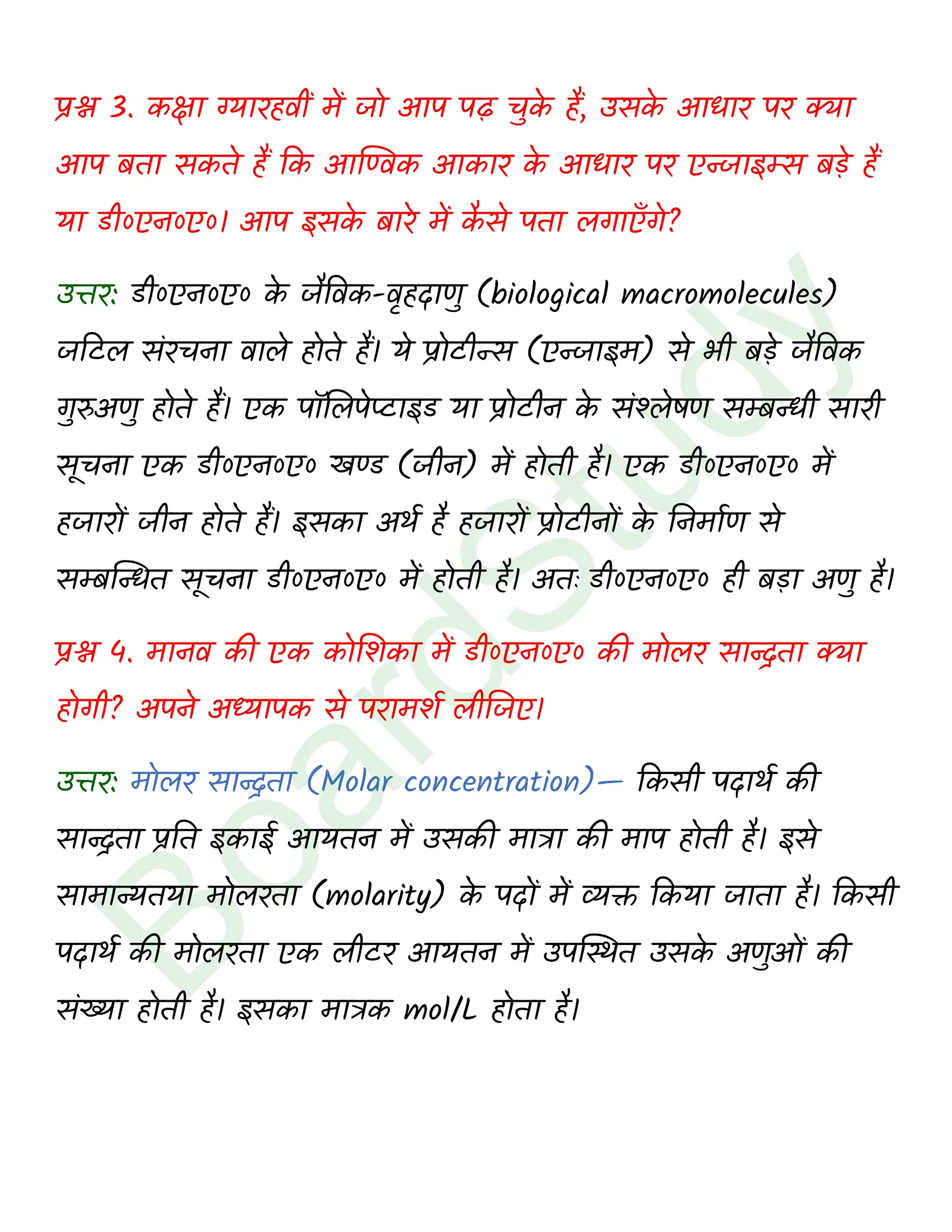 class 12 biology Biotechnology Principles and Processes solution in hindi page 0004