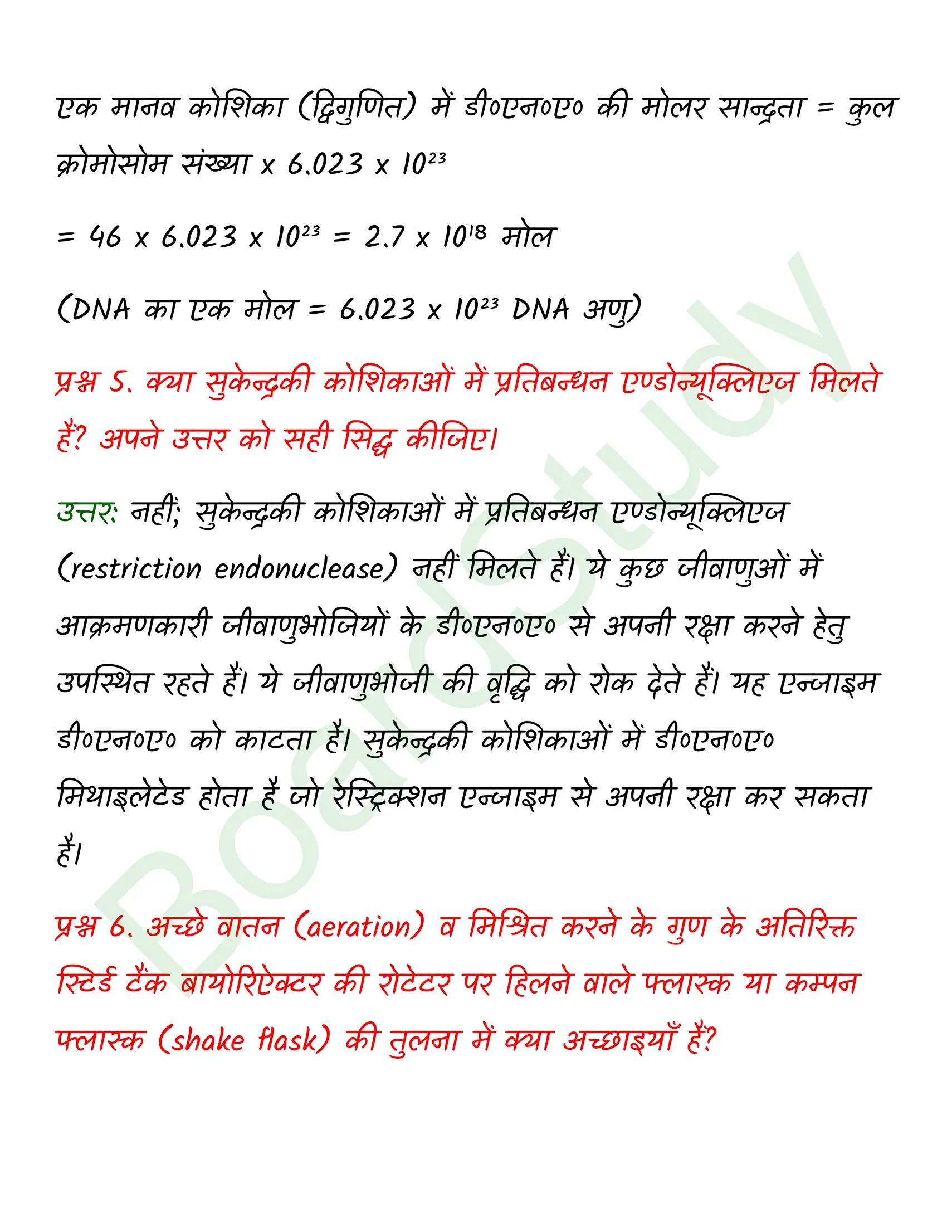 class 12 biology Biotechnology Principles and Processes solution in hindi page 0005