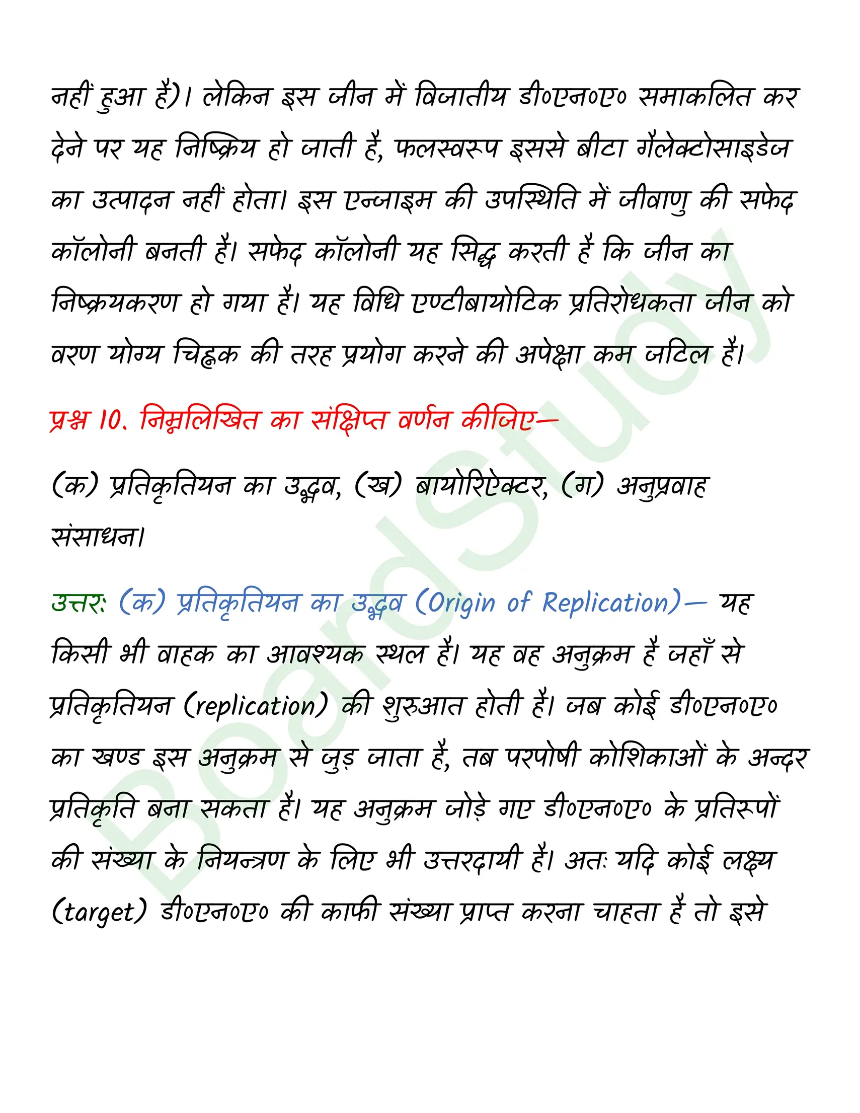 class 12 biology Biotechnology Principles and Processes solution in hindi page 0009