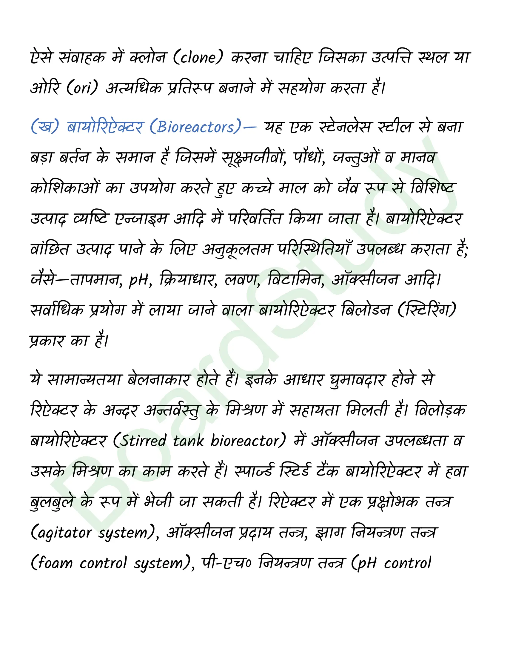 class 12 biology Biotechnology Principles and Processes solution in hindi page 0010