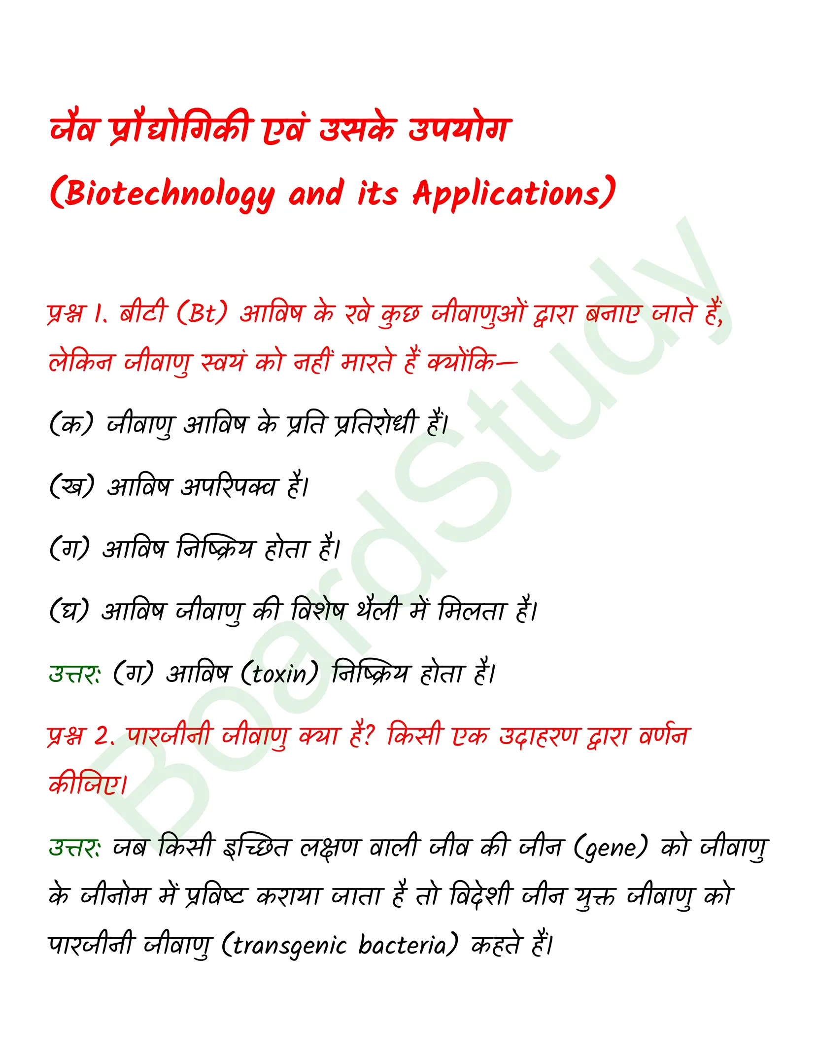 class 12 biology Biotechnology and its Applications solution in hindi page 0001