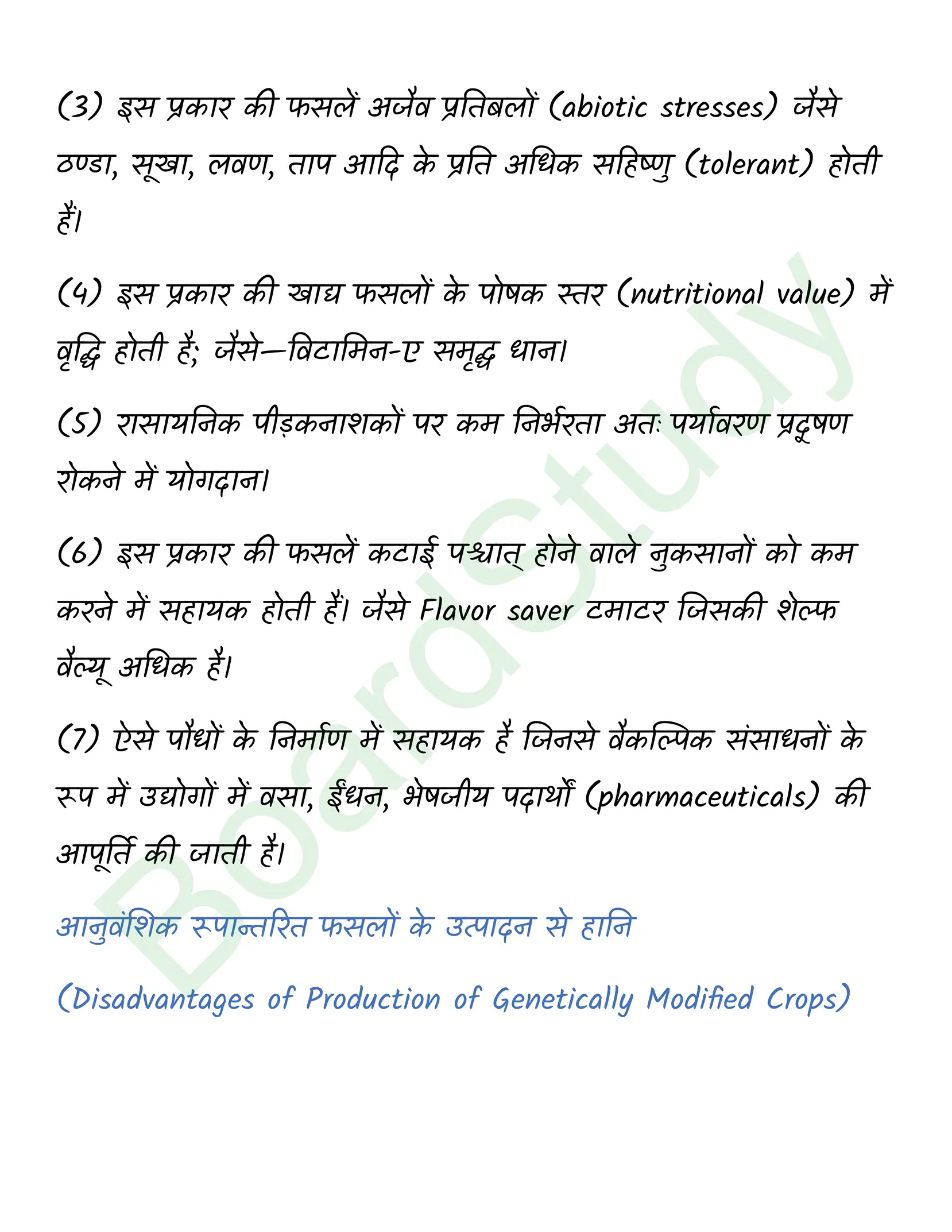 class 12 biology Biotechnology and its Applications solution in hindi page 0003