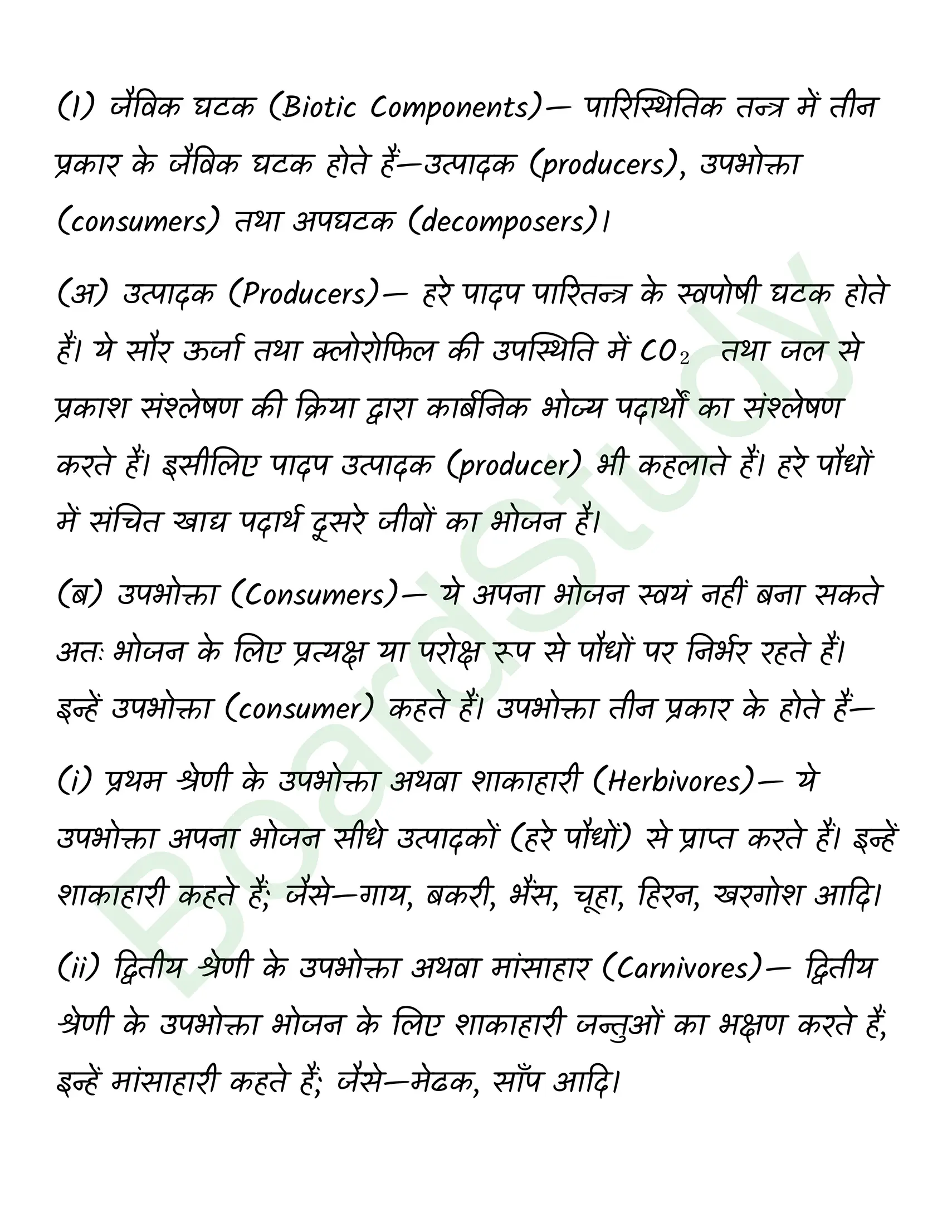class 12 biology Ecosystem solution in hindi page 0013