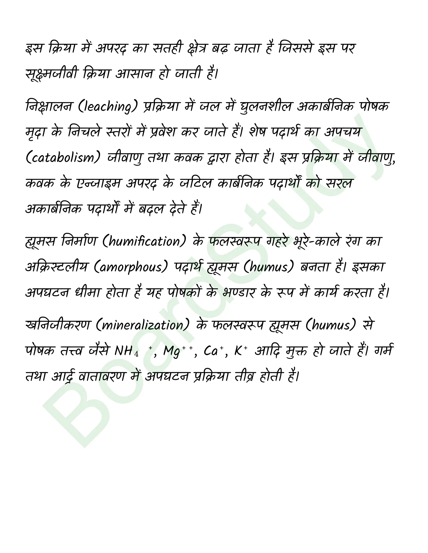 class 12 biology Ecosystem solution in hindi page 0020