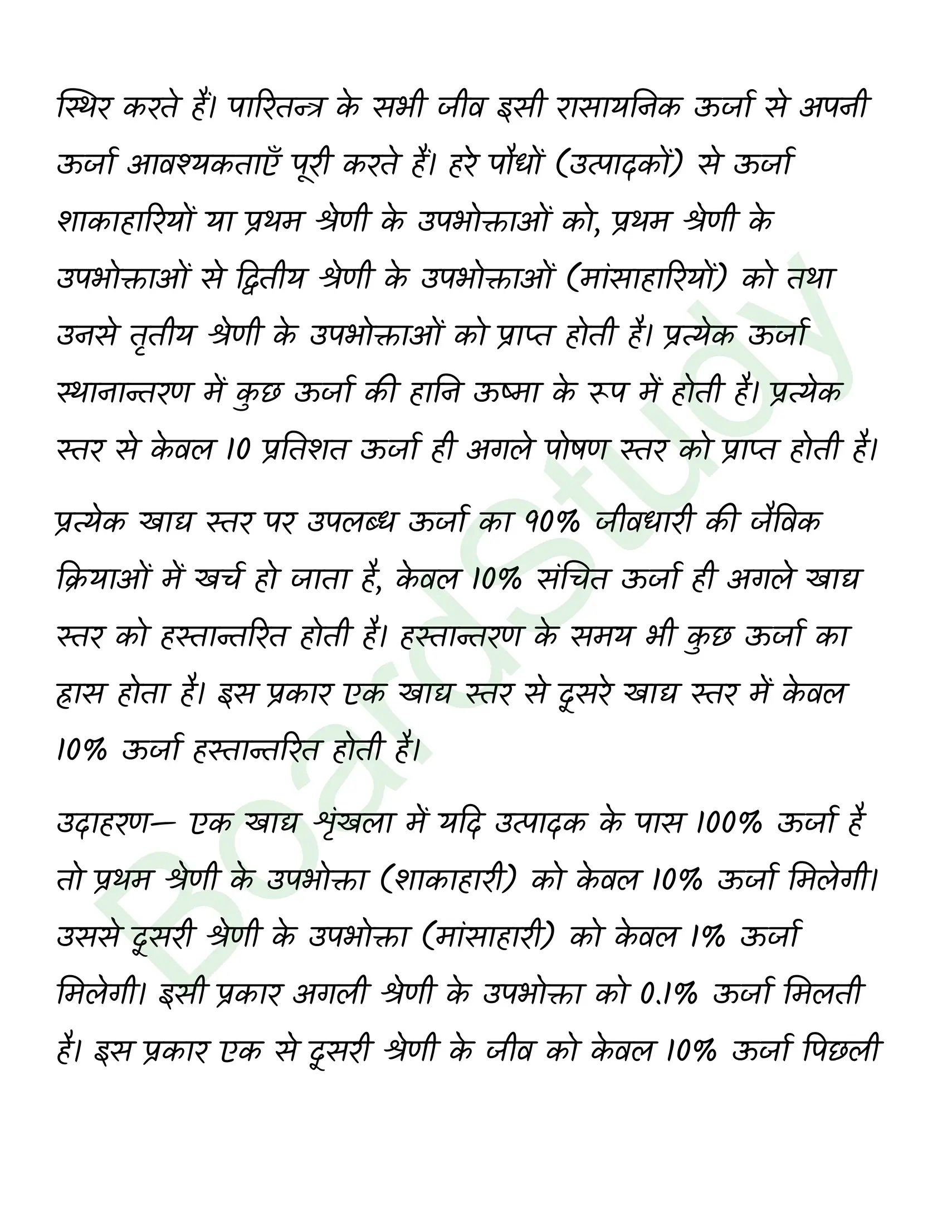 class 12 biology Ecosystem solution in hindi page 0022