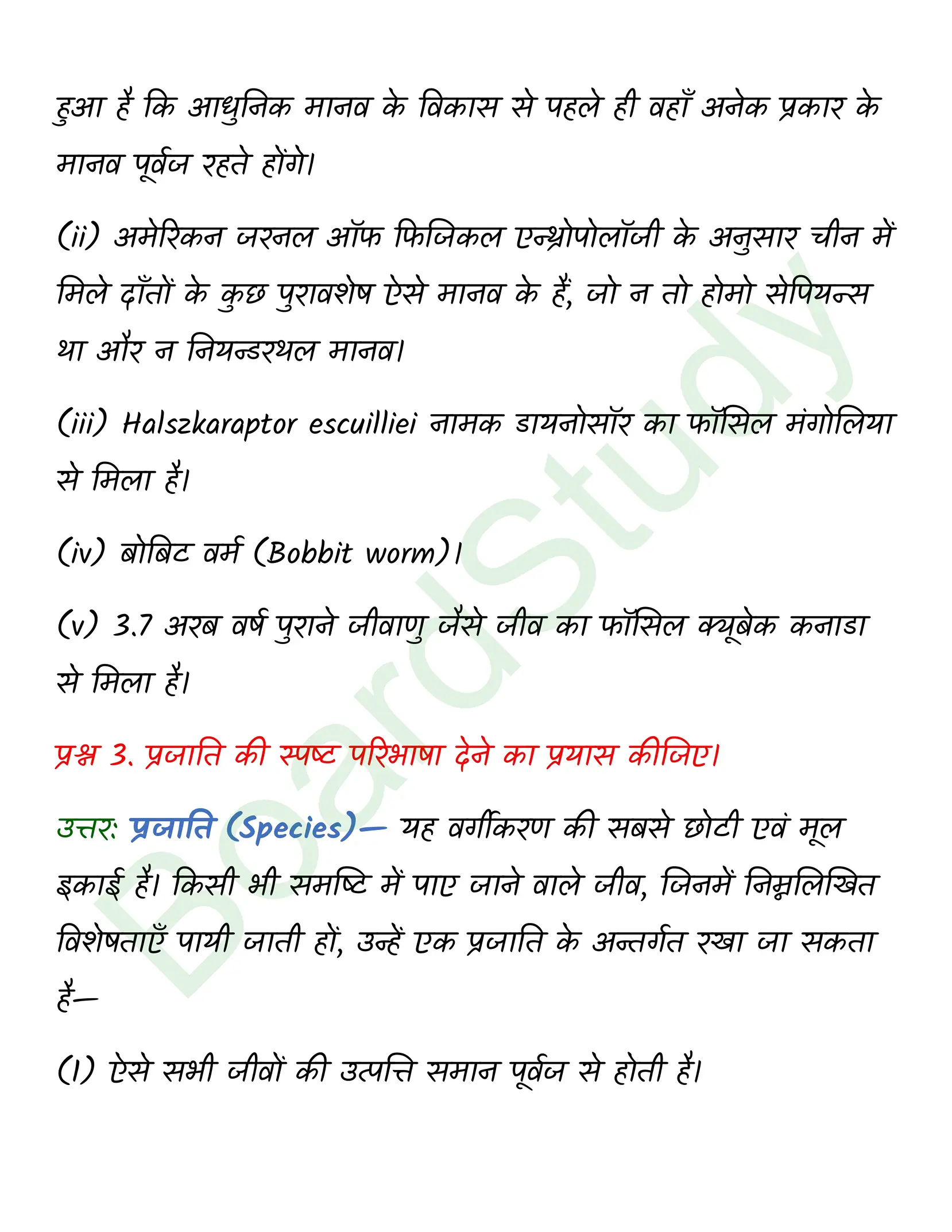 class 12 biology Evolution solution in hindi page 0003