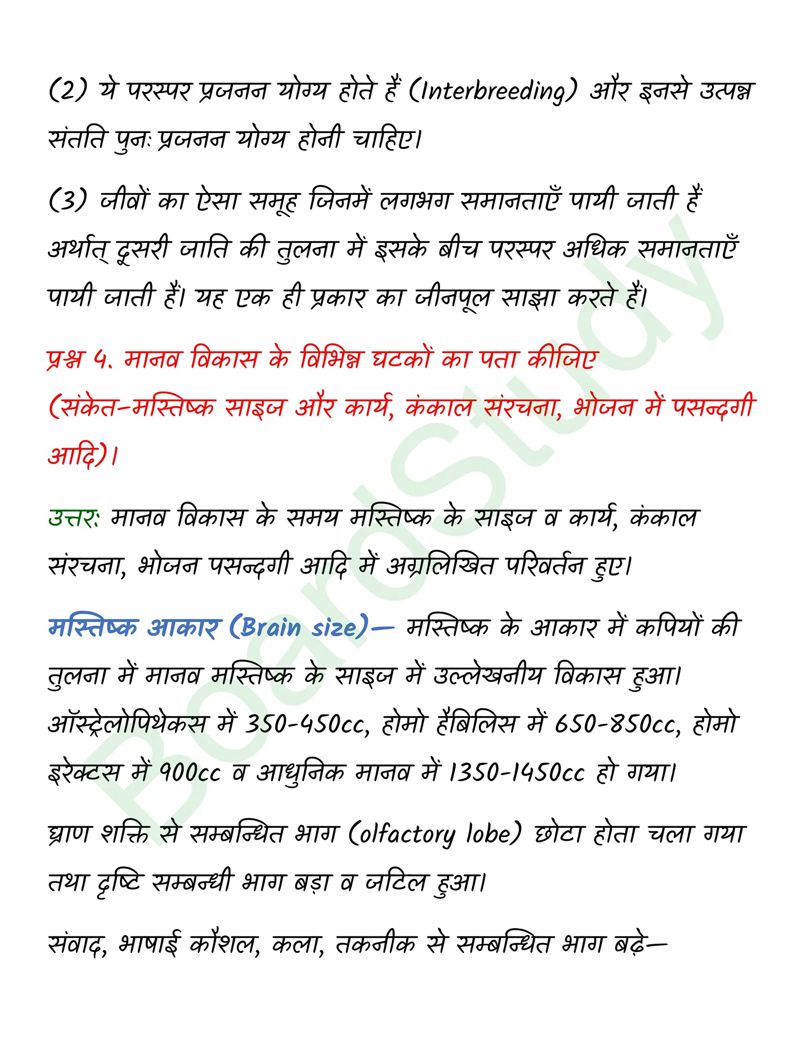 class 12 biology Evolution solution in hindi page 0004