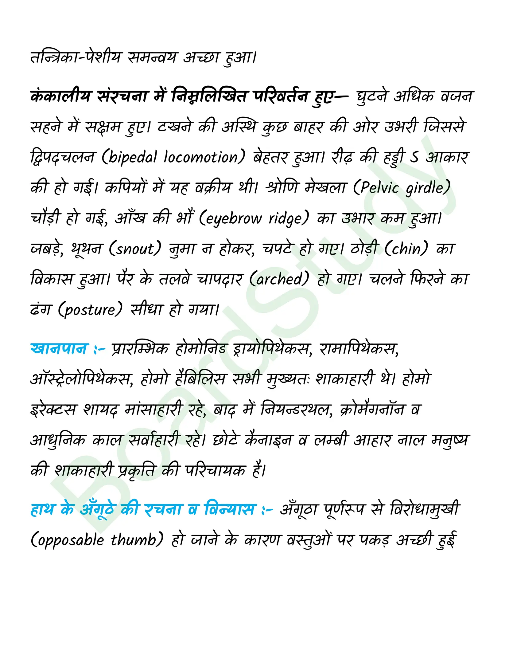 class 12 biology Evolution solution in hindi page 0005
