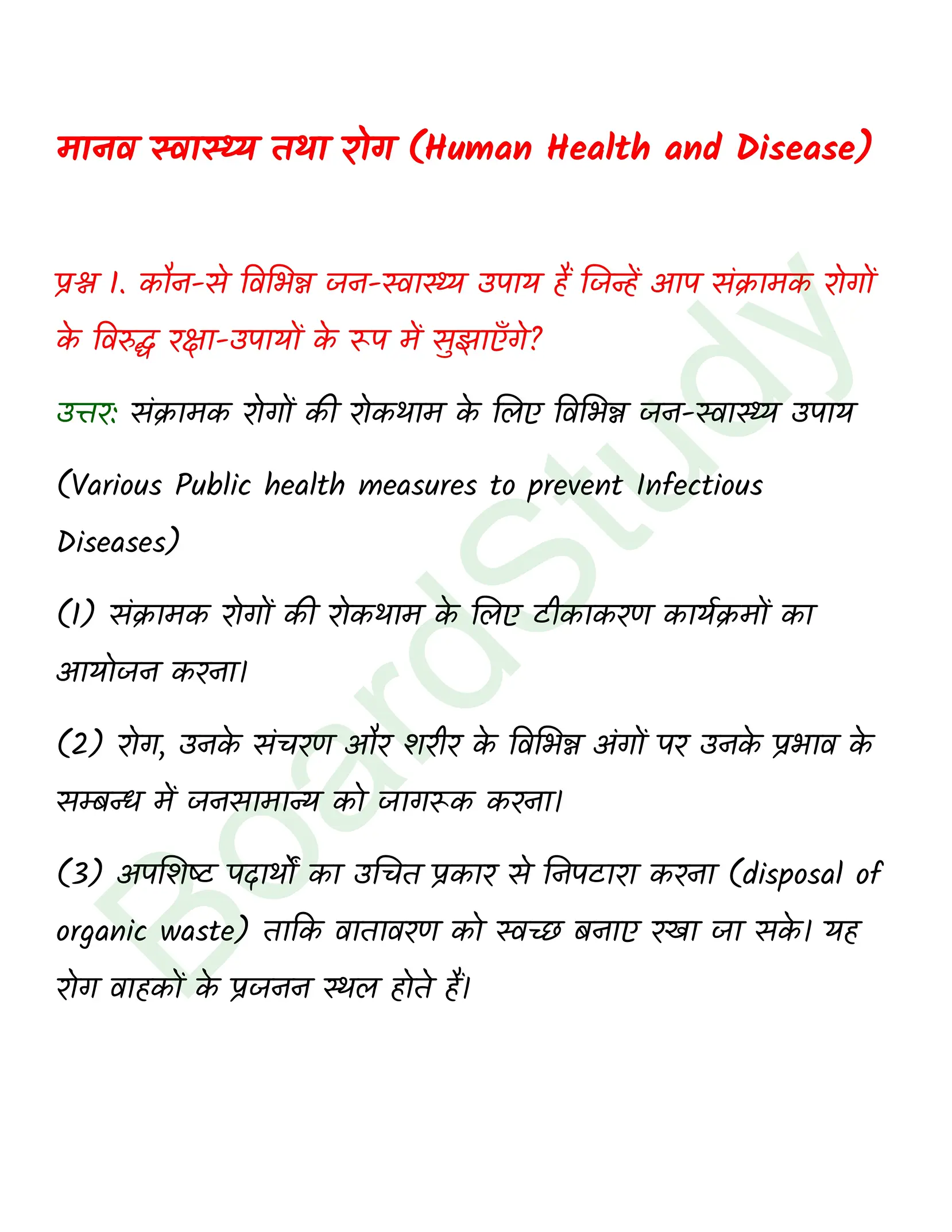 class 12 biology Human Health and Disease solution in hindi page 0001