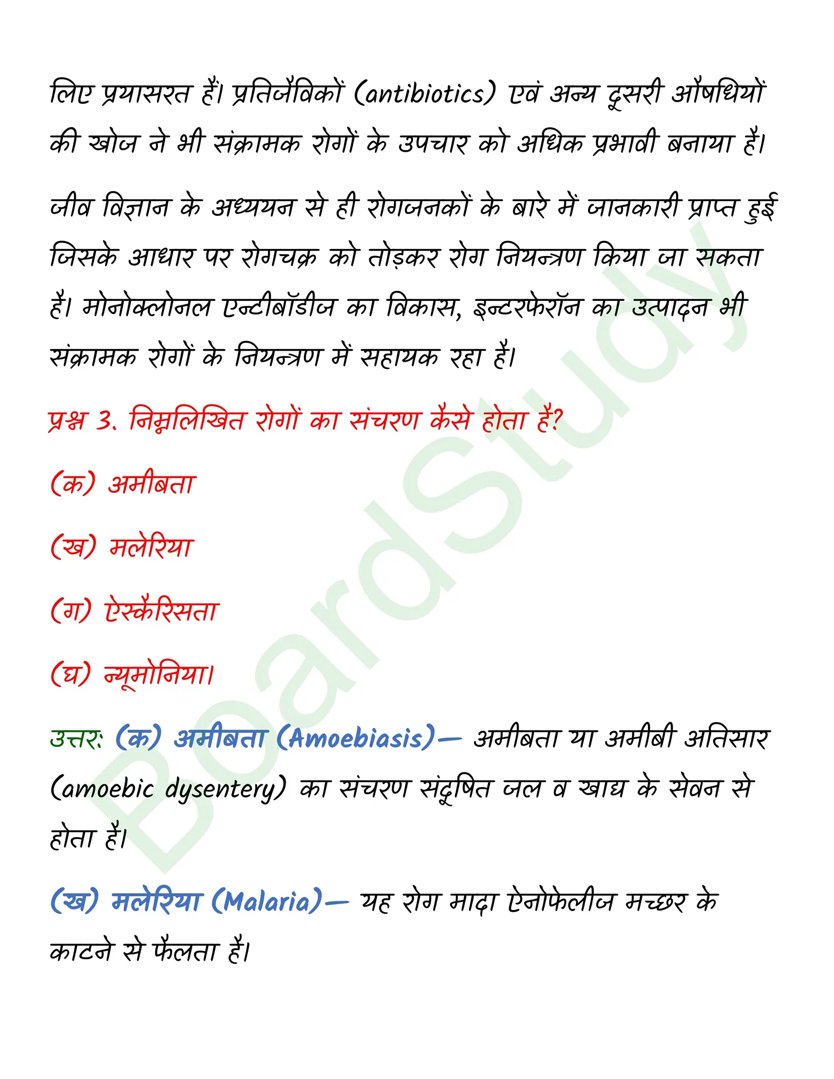 class 12 biology Human Health and Disease solution in hindi page 0003