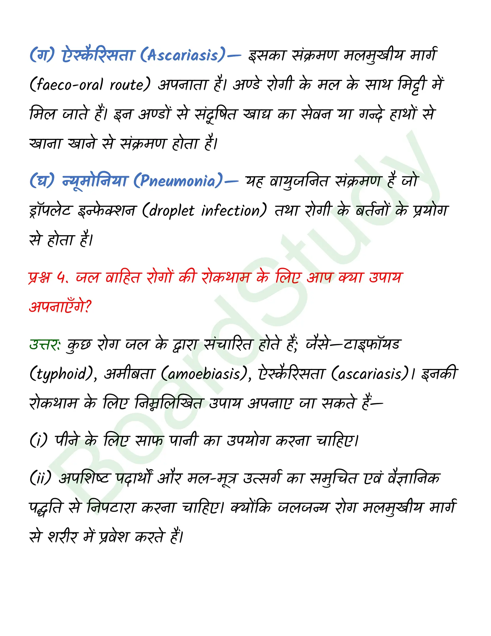 class 12 biology Human Health and Disease solution in hindi page 0004